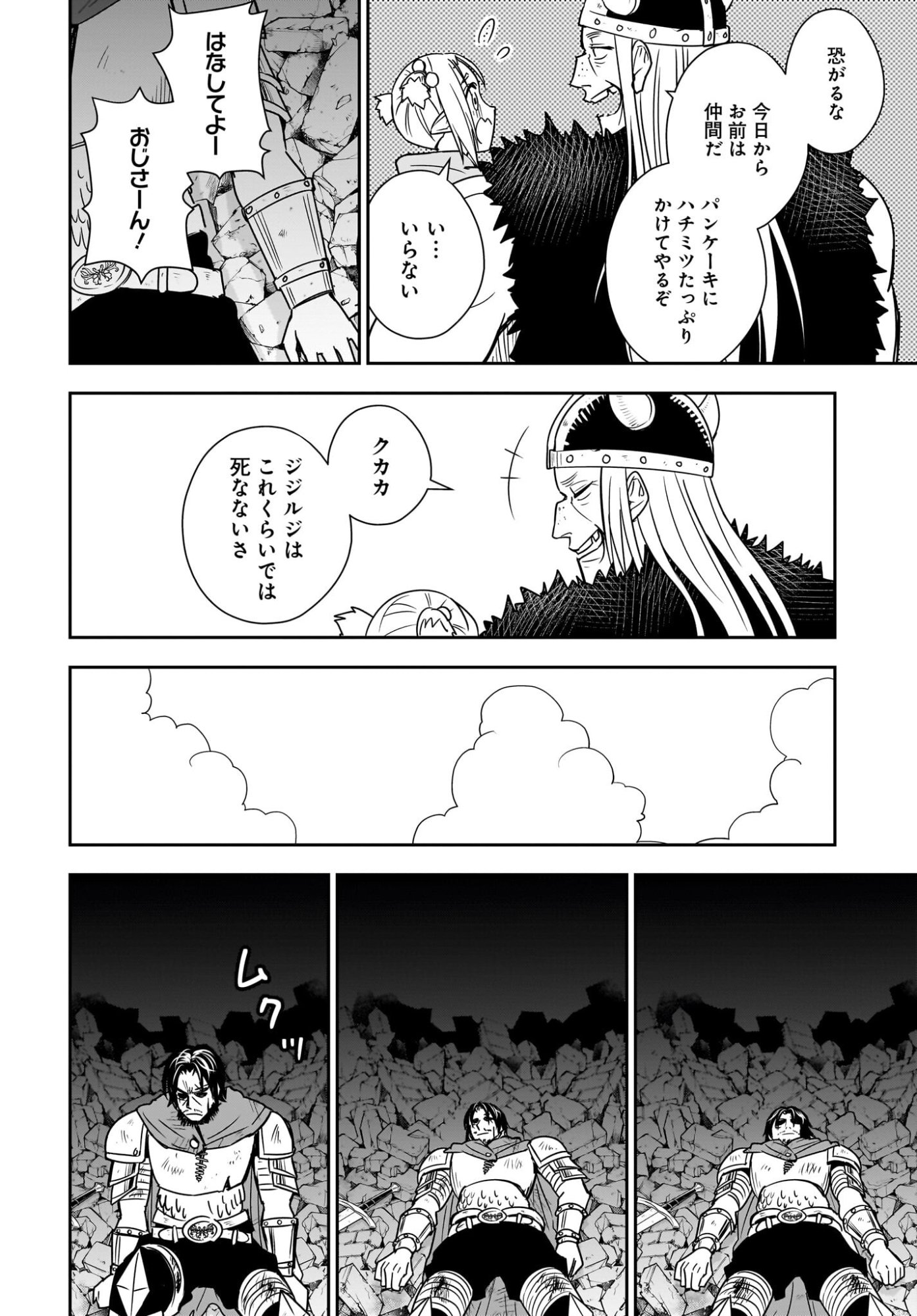Ame to Kizu - Intai Yuusha wa Hirowareta Elf to Fukushuu no Tabi ni Deru - Chapter 5 - Page 22