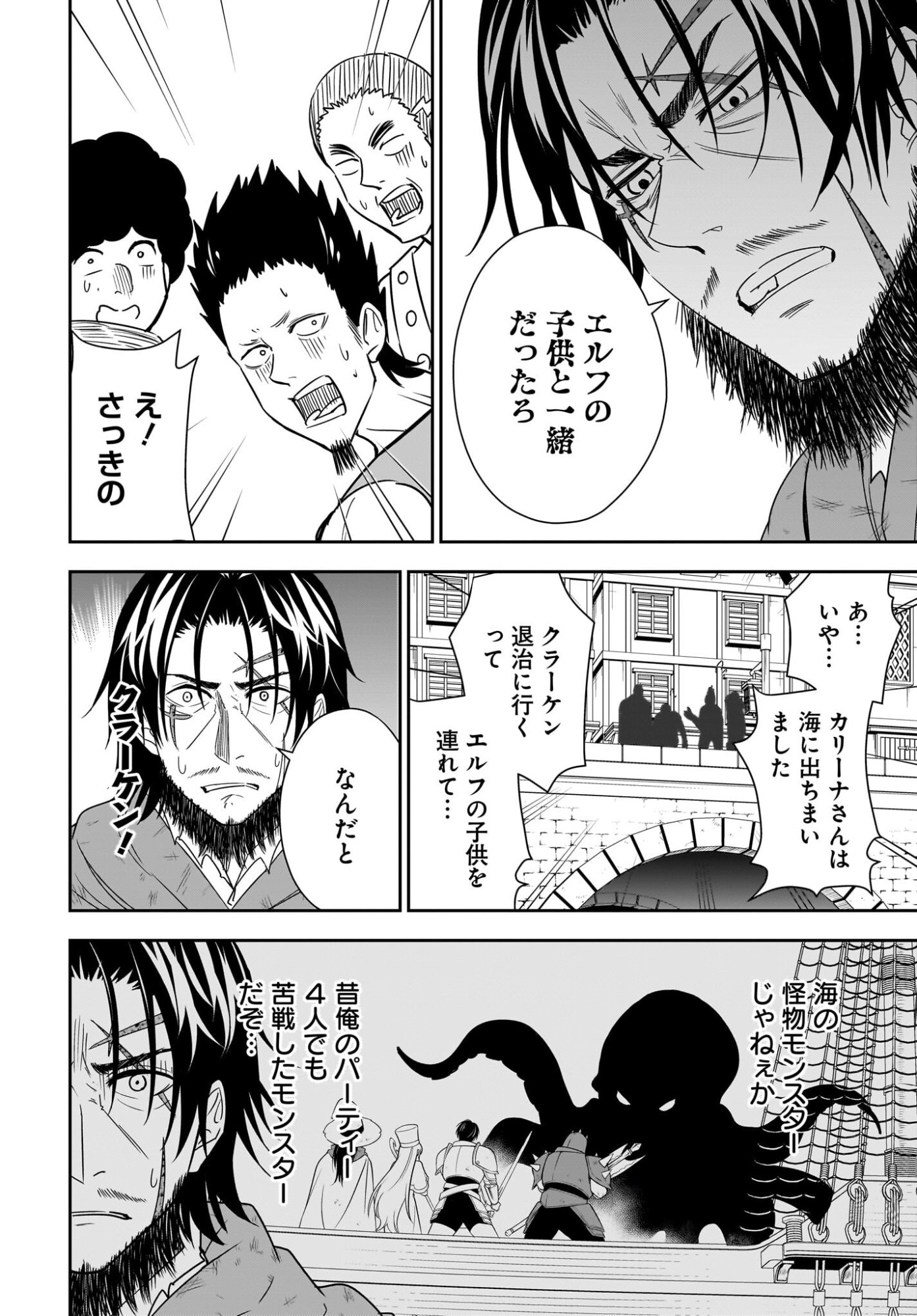 Ame to Kizu - Intai Yuusha wa Hirowareta Elf to Fukushuu no Tabi ni Deru - Chapter 5 - Page 24
