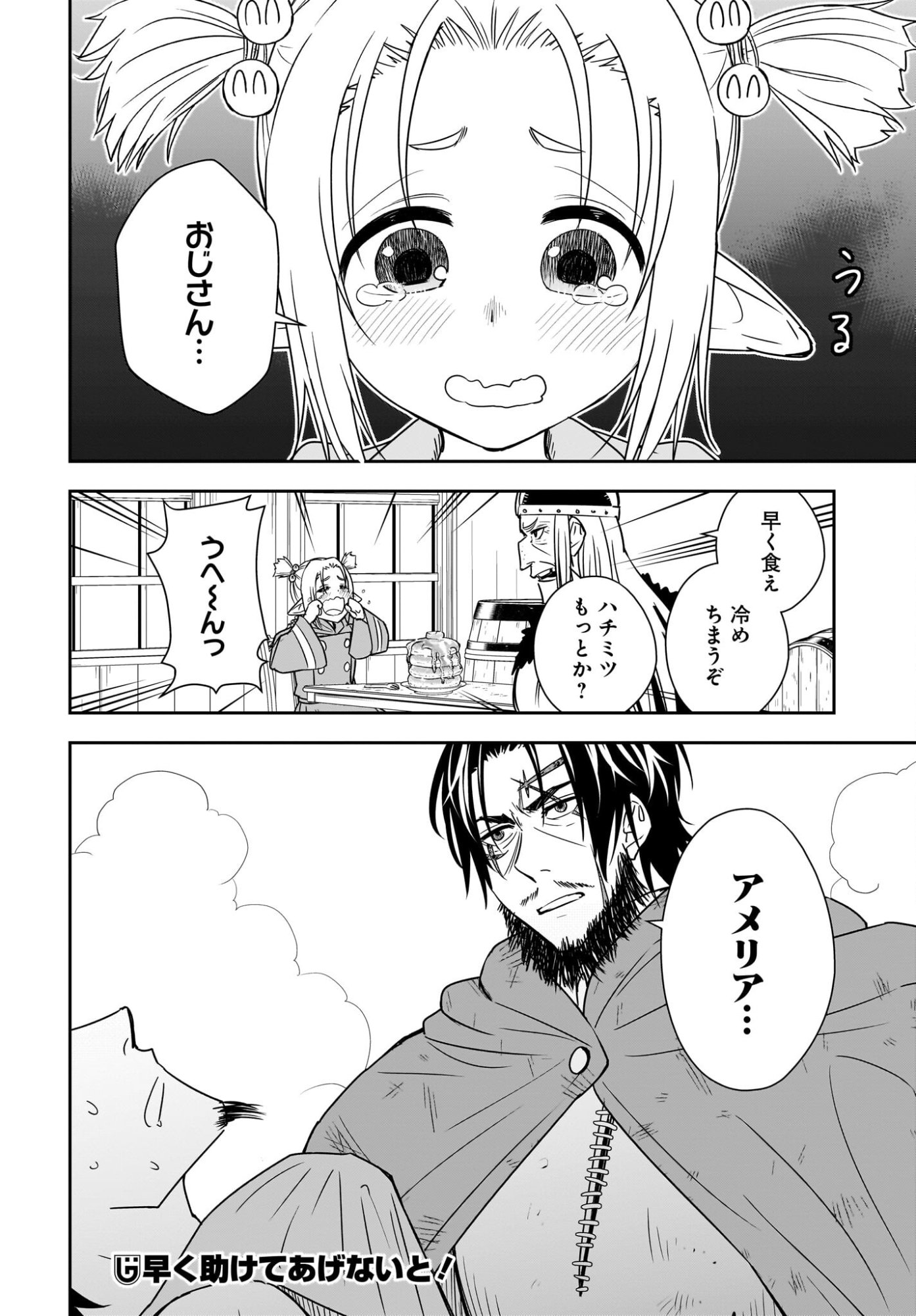 Ame to Kizu - Intai Yuusha wa Hirowareta Elf to Fukushuu no Tabi ni Deru - Chapter 5 - Page 26