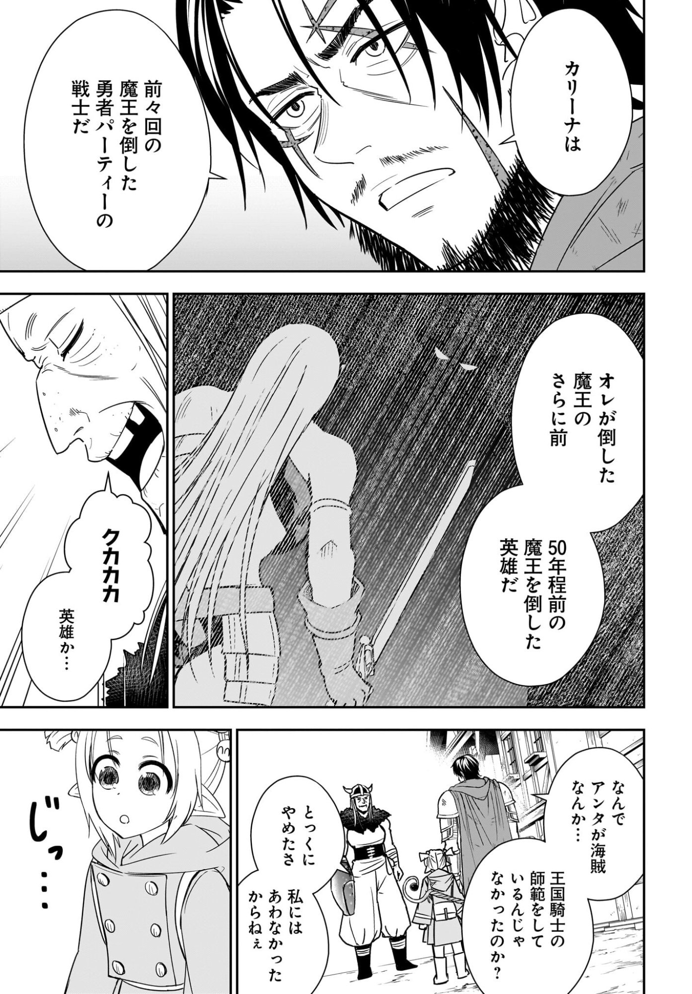 Ame to Kizu - Intai Yuusha wa Hirowareta Elf to Fukushuu no Tabi ni Deru - Chapter 5 - Page 3