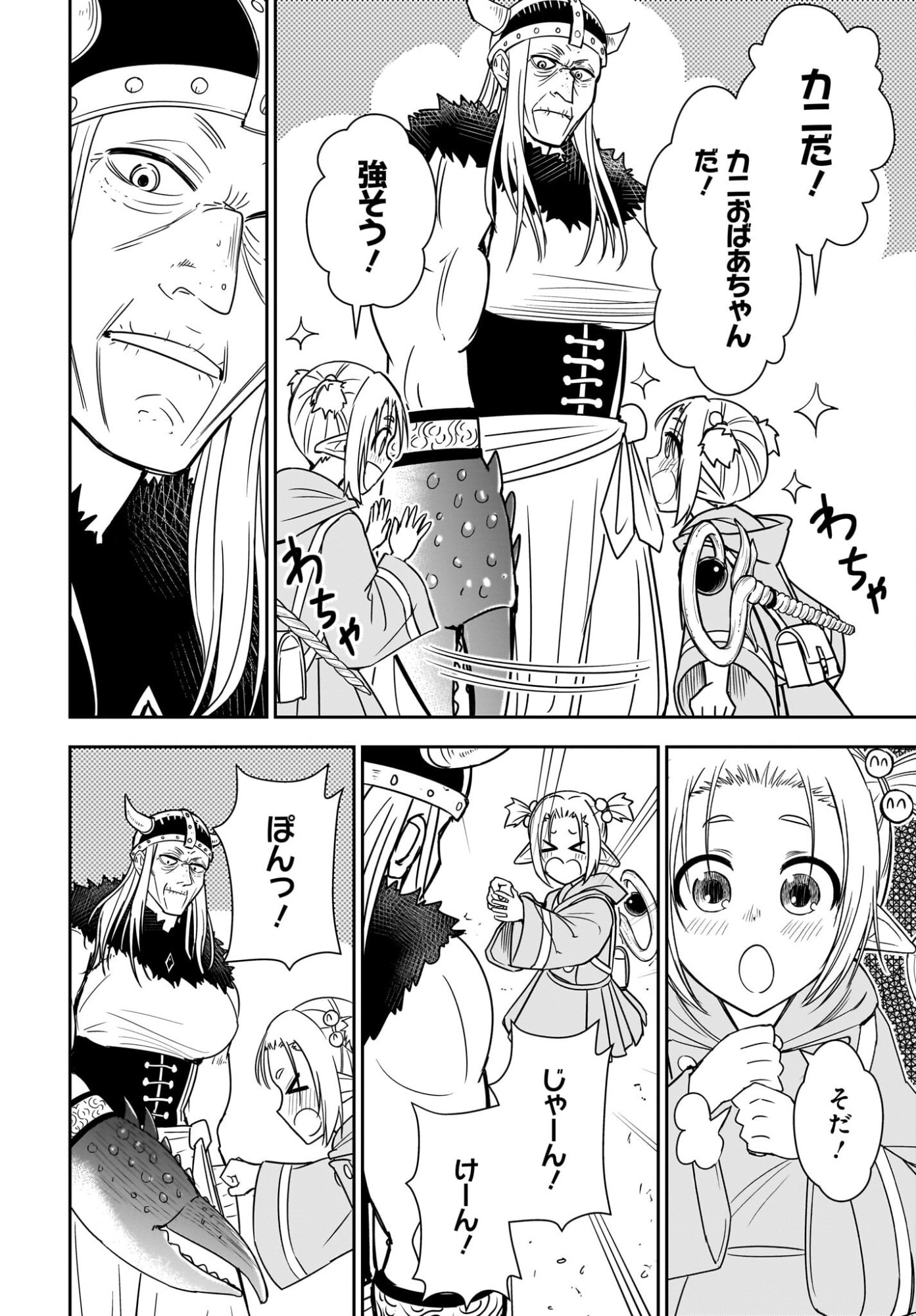 Ame to Kizu - Intai Yuusha wa Hirowareta Elf to Fukushuu no Tabi ni Deru - Chapter 5 - Page 4