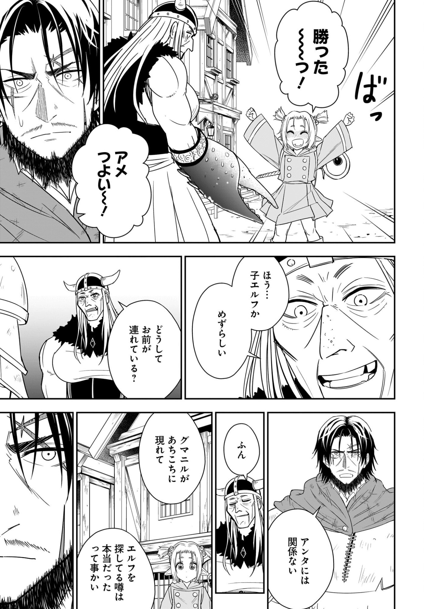 Ame to Kizu - Intai Yuusha wa Hirowareta Elf to Fukushuu no Tabi ni Deru - Chapter 5 - Page 5