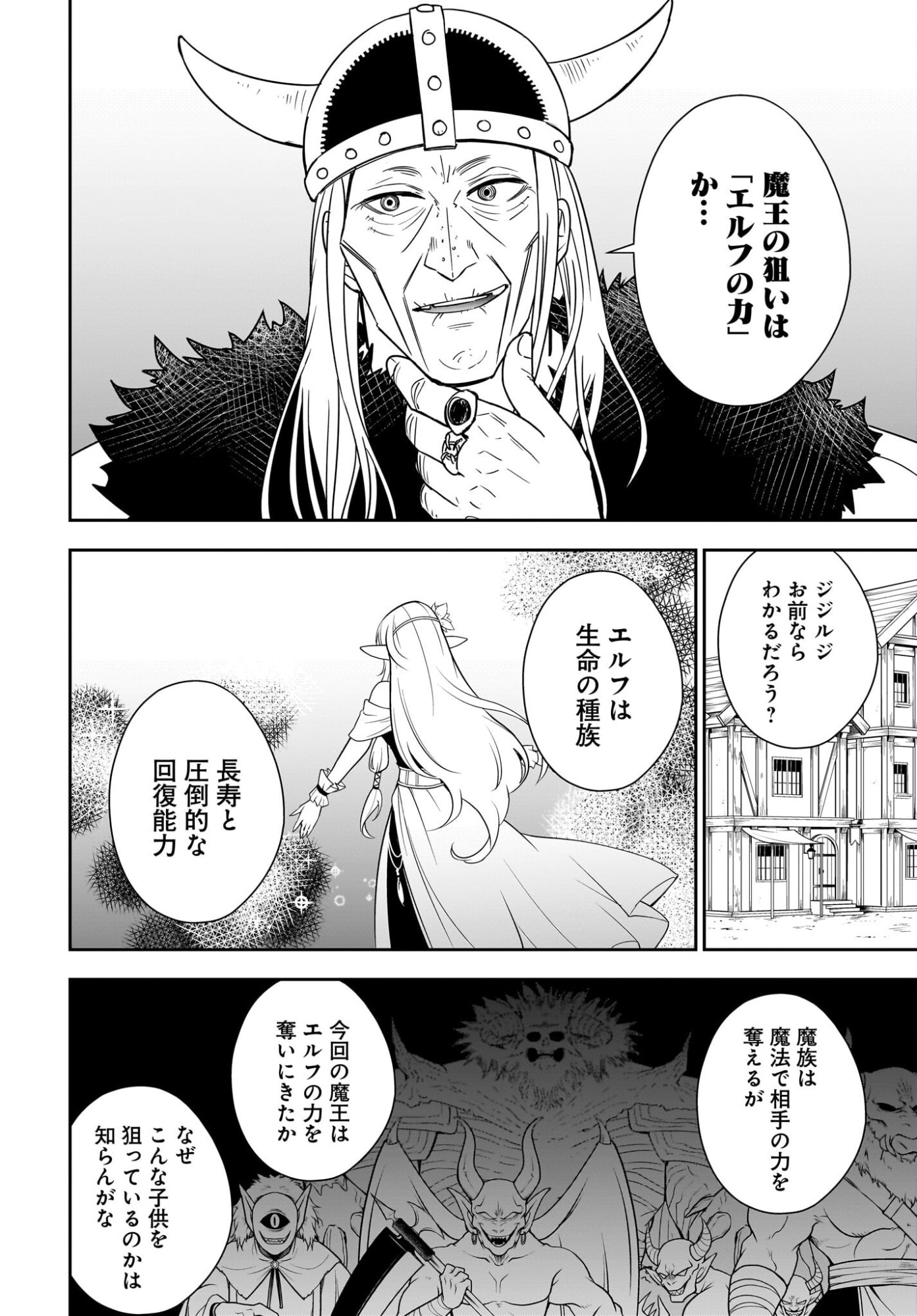 Ame to Kizu - Intai Yuusha wa Hirowareta Elf to Fukushuu no Tabi ni Deru - Chapter 5 - Page 6