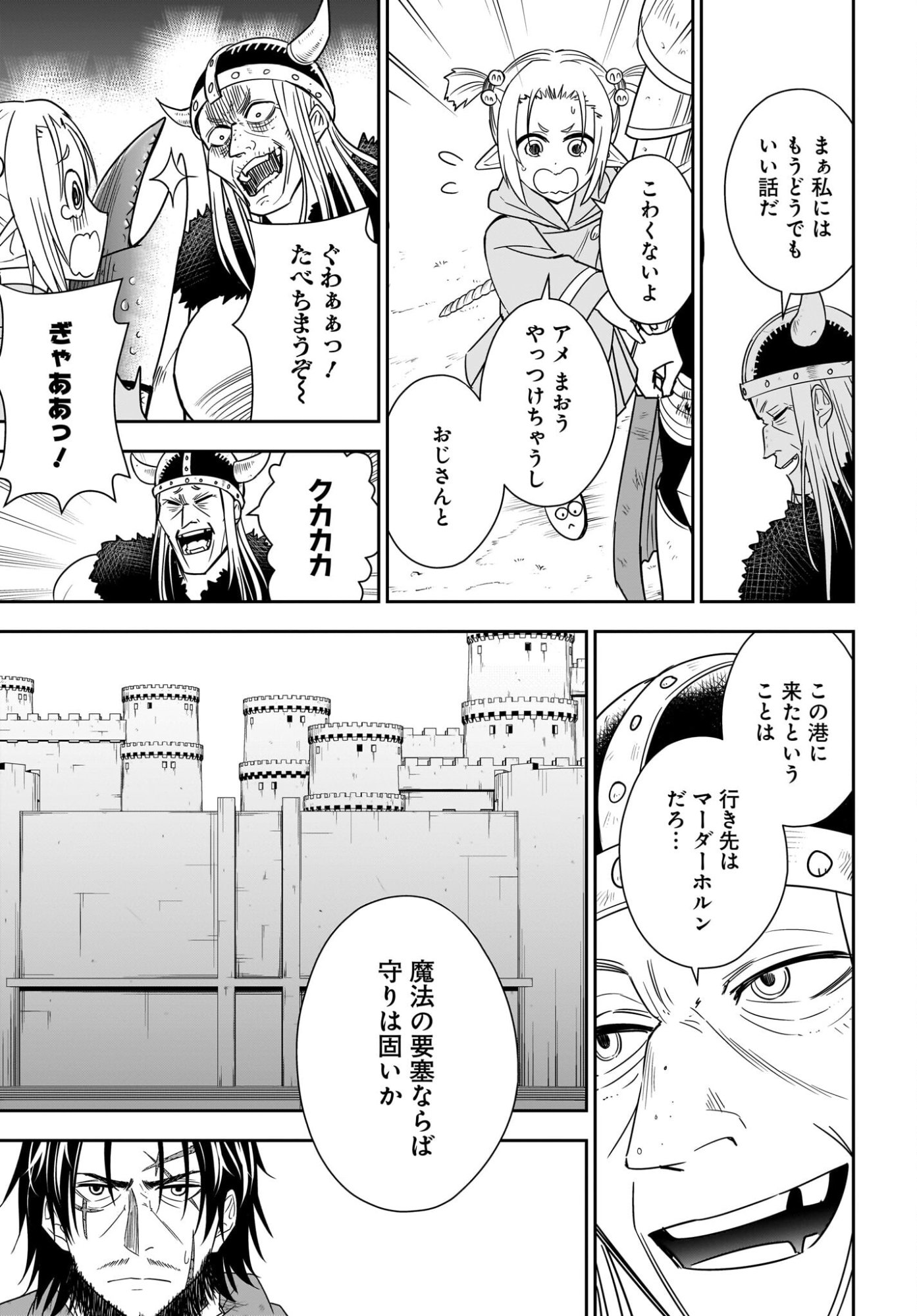 Ame to Kizu - Intai Yuusha wa Hirowareta Elf to Fukushuu no Tabi ni Deru - Chapter 5 - Page 7