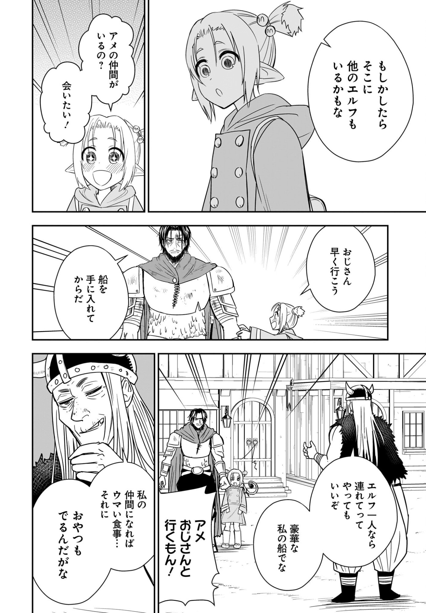 Ame to Kizu - Intai Yuusha wa Hirowareta Elf to Fukushuu no Tabi ni Deru - Chapter 5 - Page 8