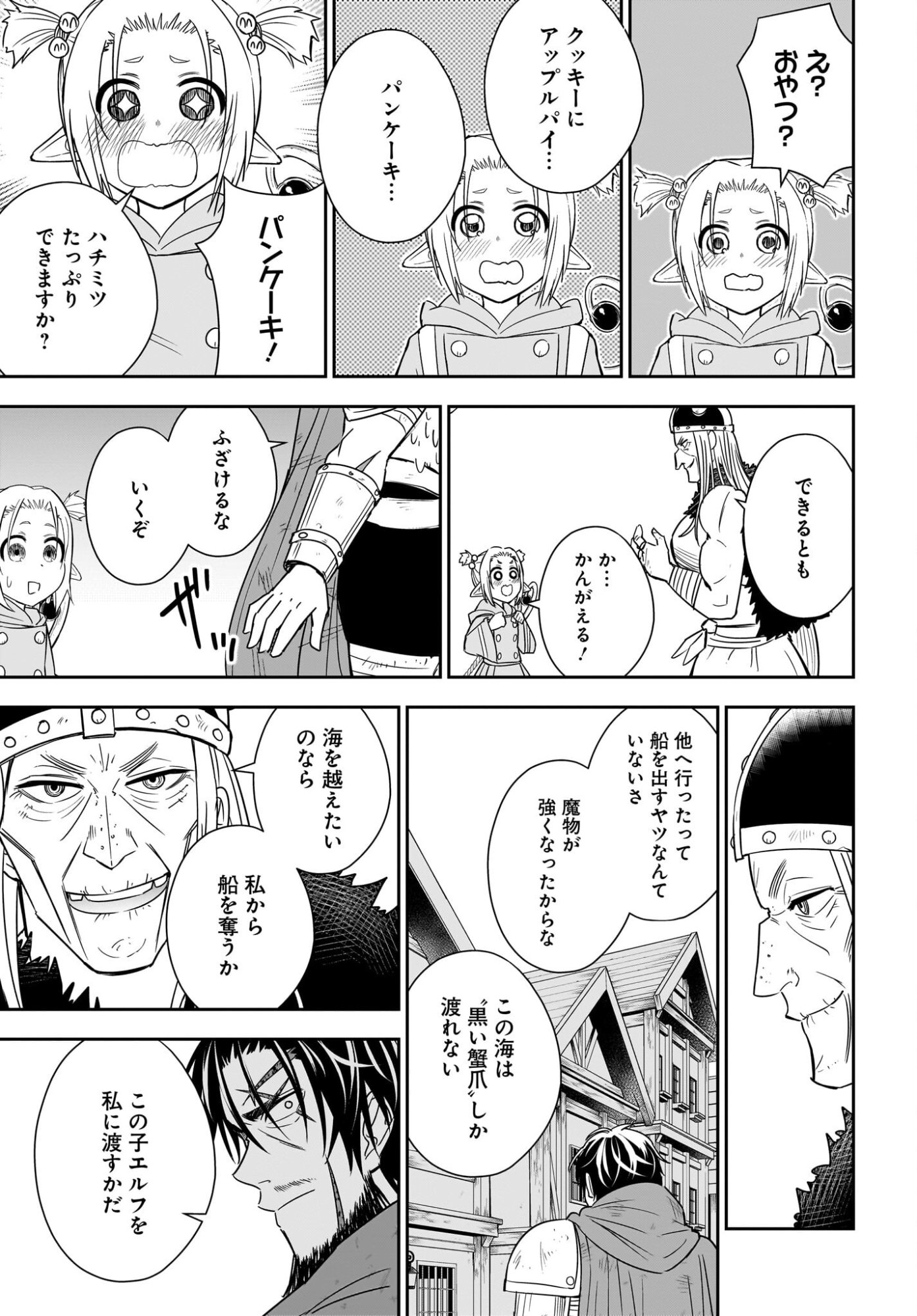 Ame to Kizu - Intai Yuusha wa Hirowareta Elf to Fukushuu no Tabi ni Deru - Chapter 5 - Page 9