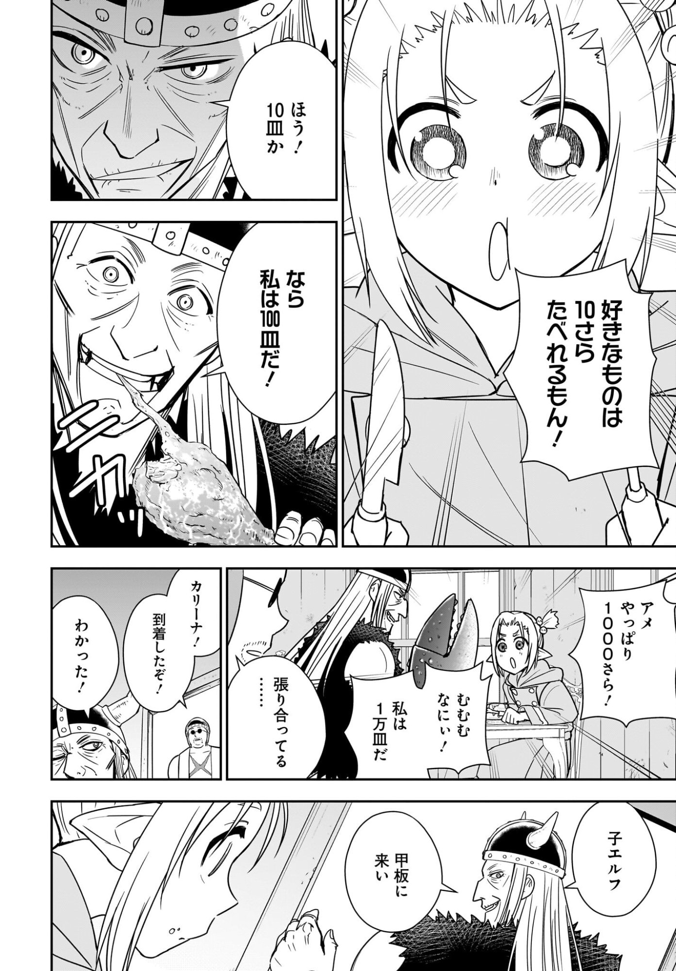 Ame to Kizu - Intai Yuusha wa Hirowareta Elf to Fukushuu no Tabi ni Deru - Chapter 6 - Page 10