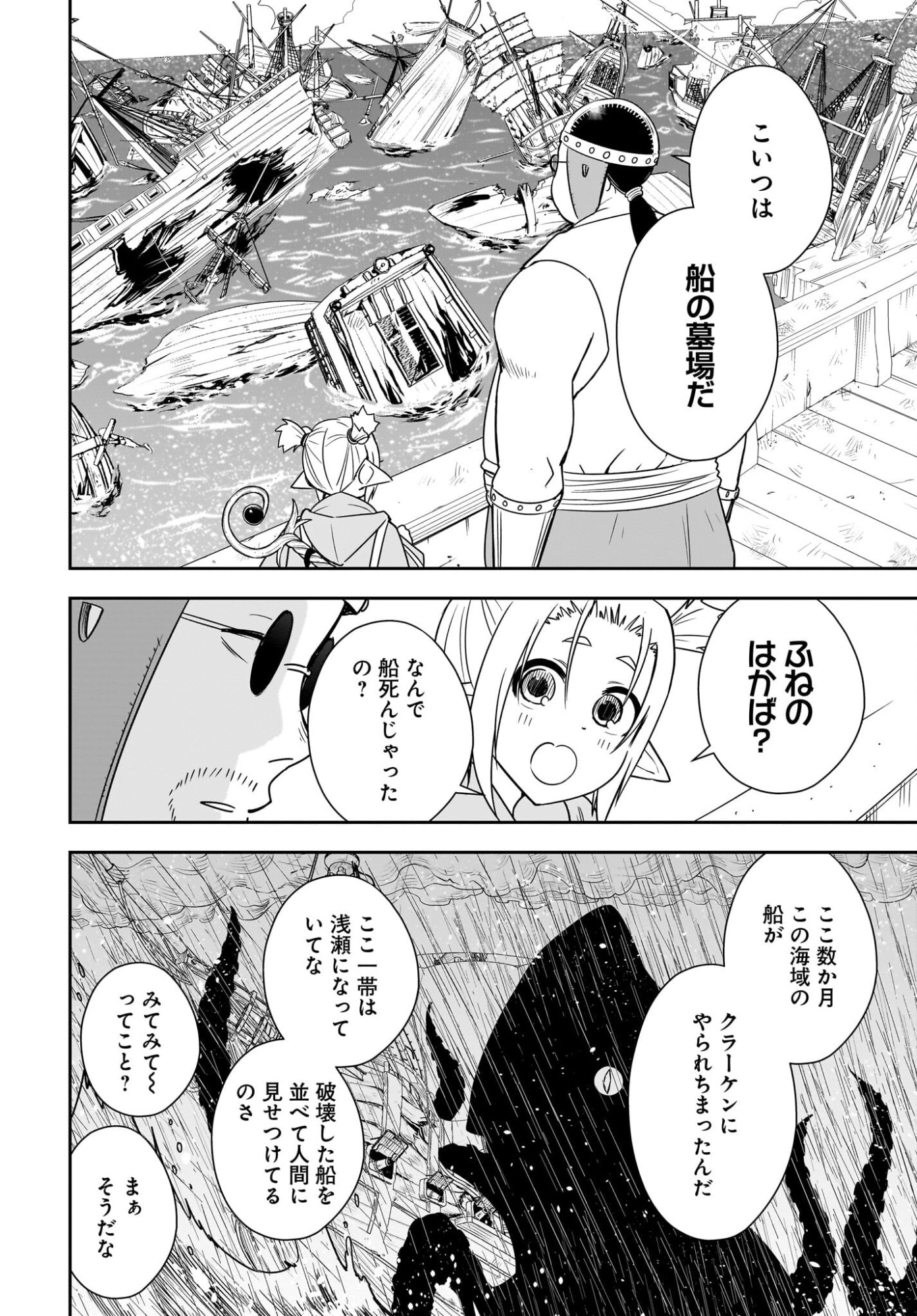 Ame to Kizu - Intai Yuusha wa Hirowareta Elf to Fukushuu no Tabi ni Deru - Chapter 6 - Page 12