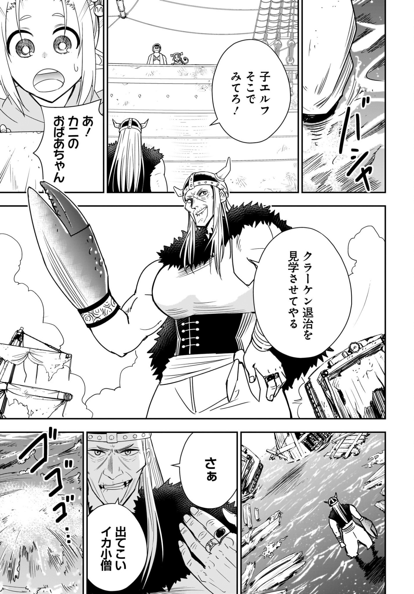 Ame to Kizu - Intai Yuusha wa Hirowareta Elf to Fukushuu no Tabi ni Deru - Chapter 6 - Page 13