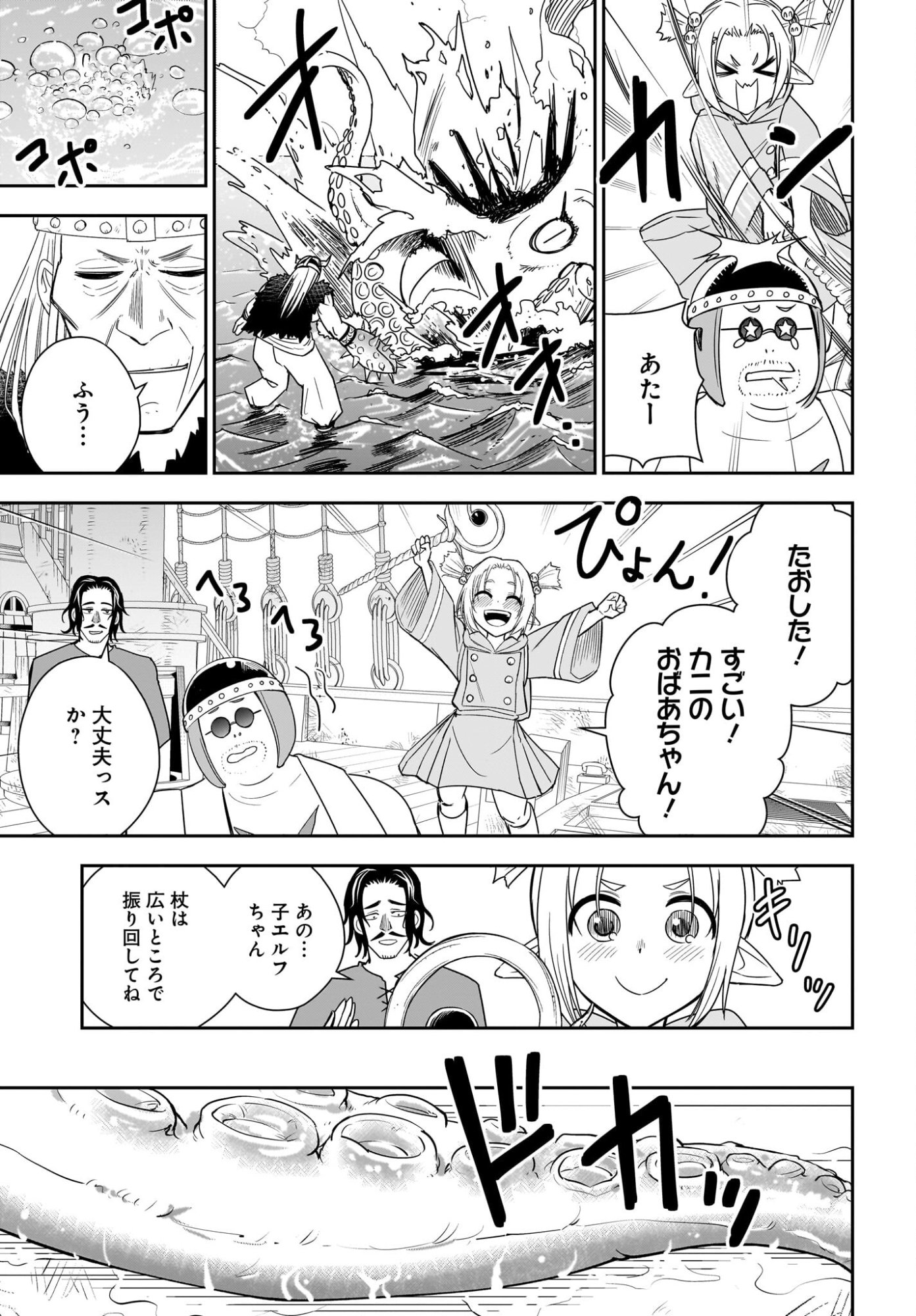 Ame to Kizu - Intai Yuusha wa Hirowareta Elf to Fukushuu no Tabi ni Deru - Chapter 6 - Page 19