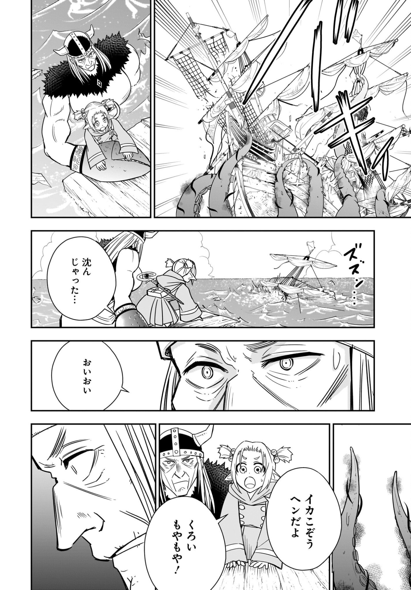 Ame to Kizu - Intai Yuusha wa Hirowareta Elf to Fukushuu no Tabi ni Deru - Chapter 6 - Page 22