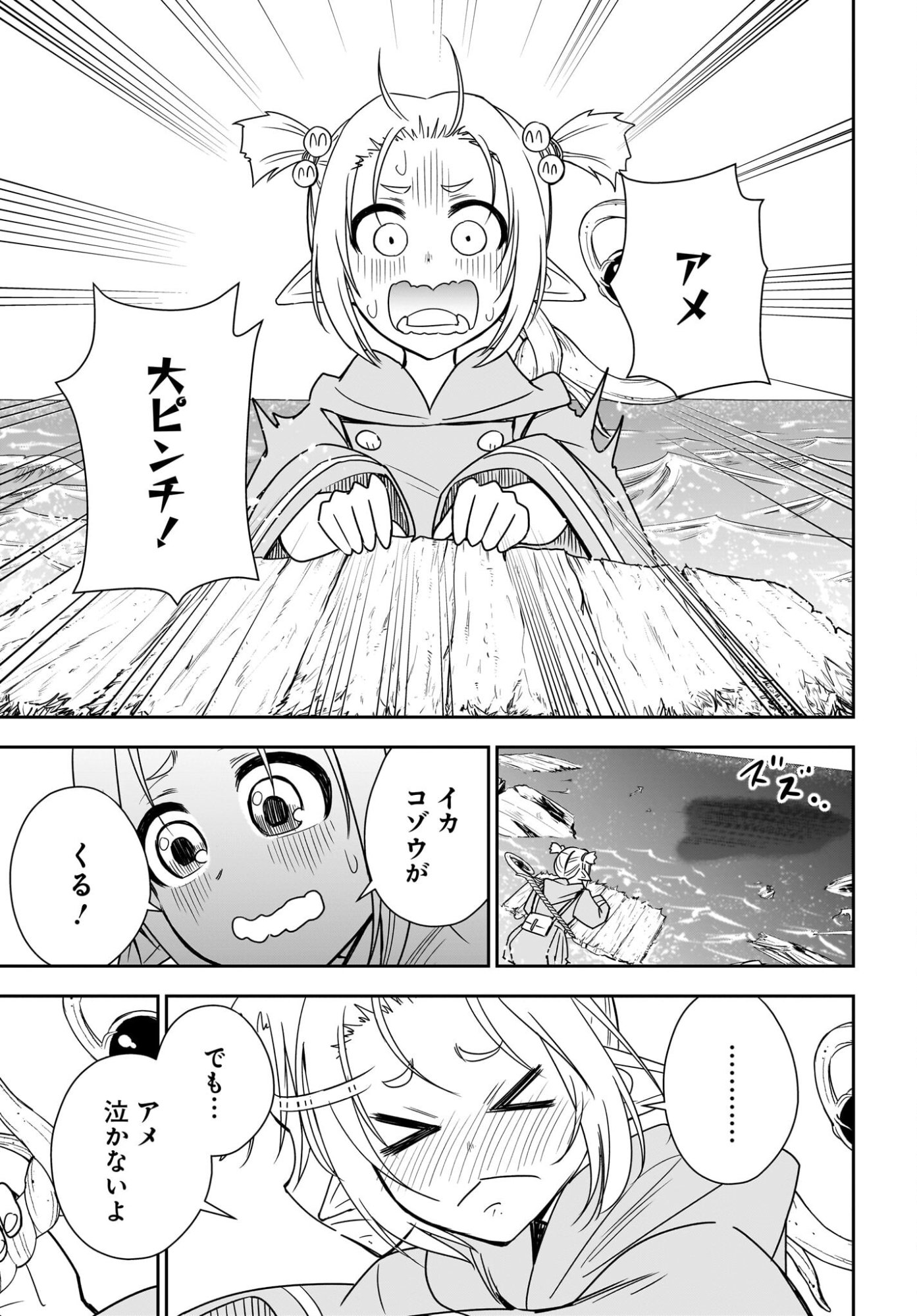 Ame to Kizu - Intai Yuusha wa Hirowareta Elf to Fukushuu no Tabi ni Deru - Chapter 6 - Page 25