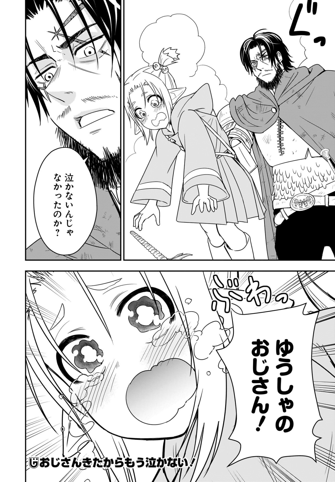 Ame to Kizu - Intai Yuusha wa Hirowareta Elf to Fukushuu no Tabi ni Deru - Chapter 6 - Page 28