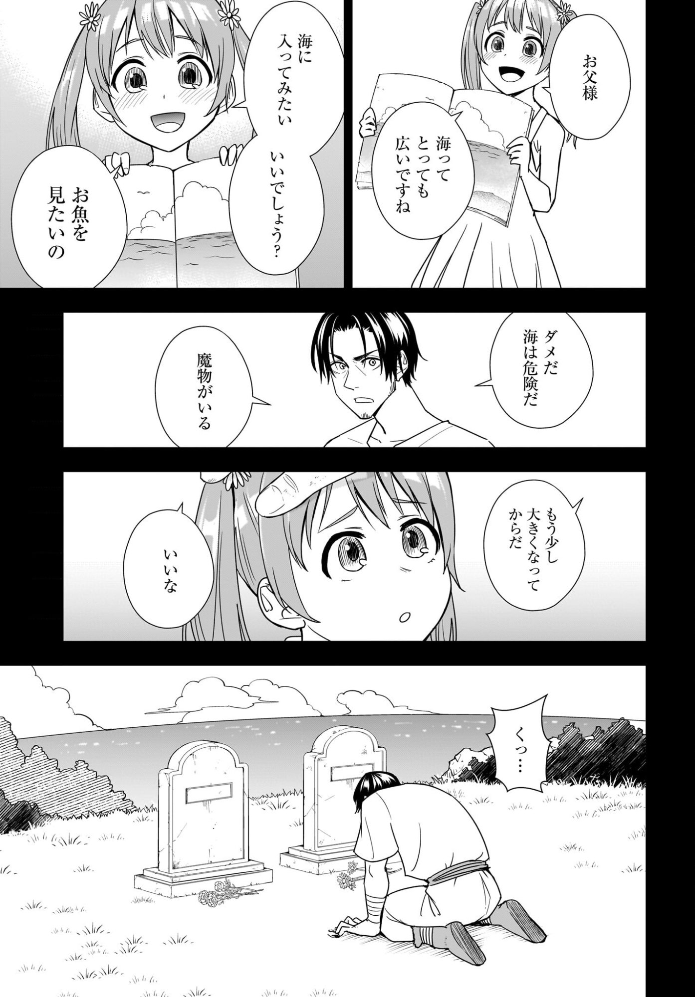 Ame to Kizu - Intai Yuusha wa Hirowareta Elf to Fukushuu no Tabi ni Deru - Chapter 6 - Page 7