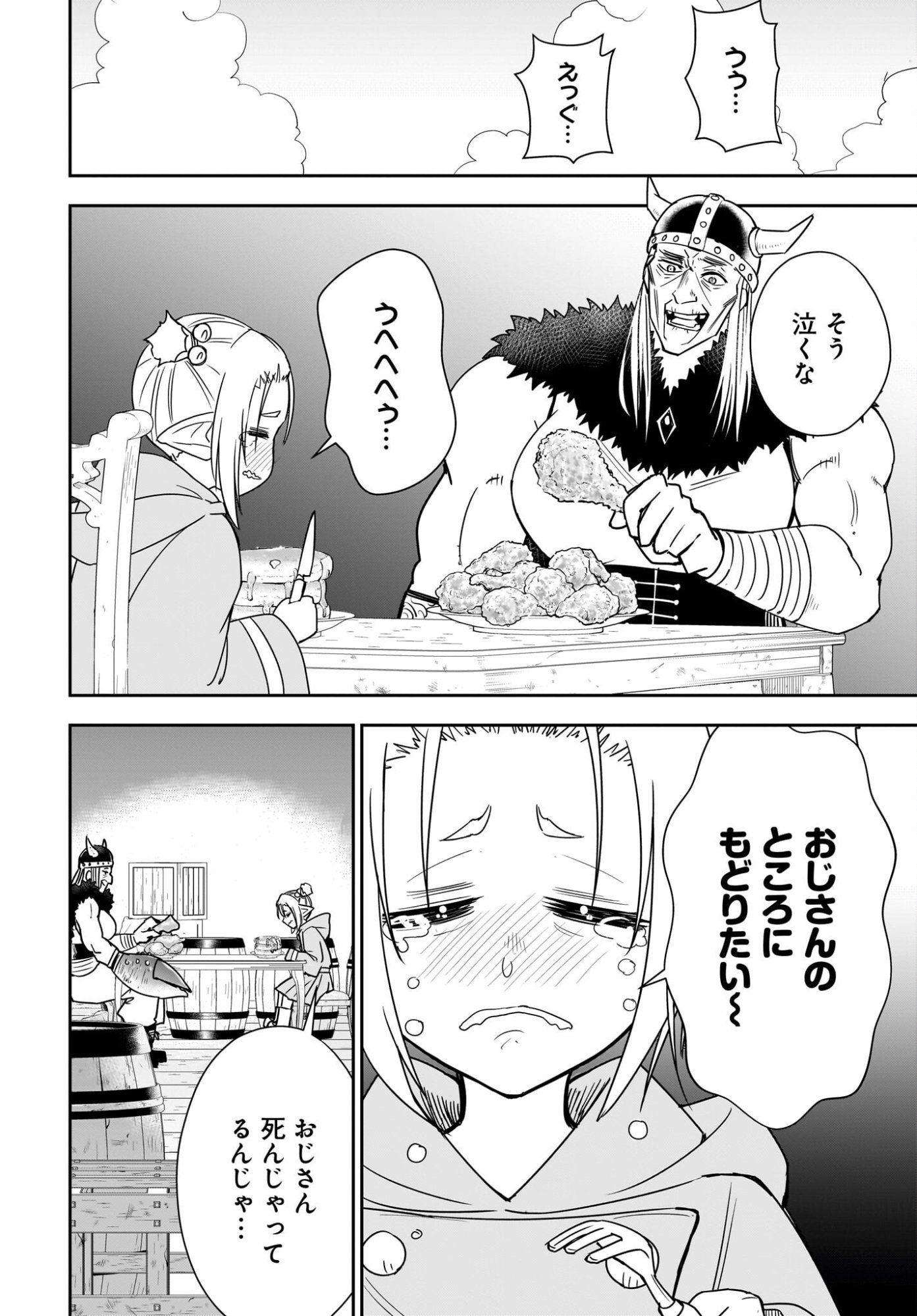 Ame to Kizu - Intai Yuusha wa Hirowareta Elf to Fukushuu no Tabi ni Deru - Chapter 6 - Page 8