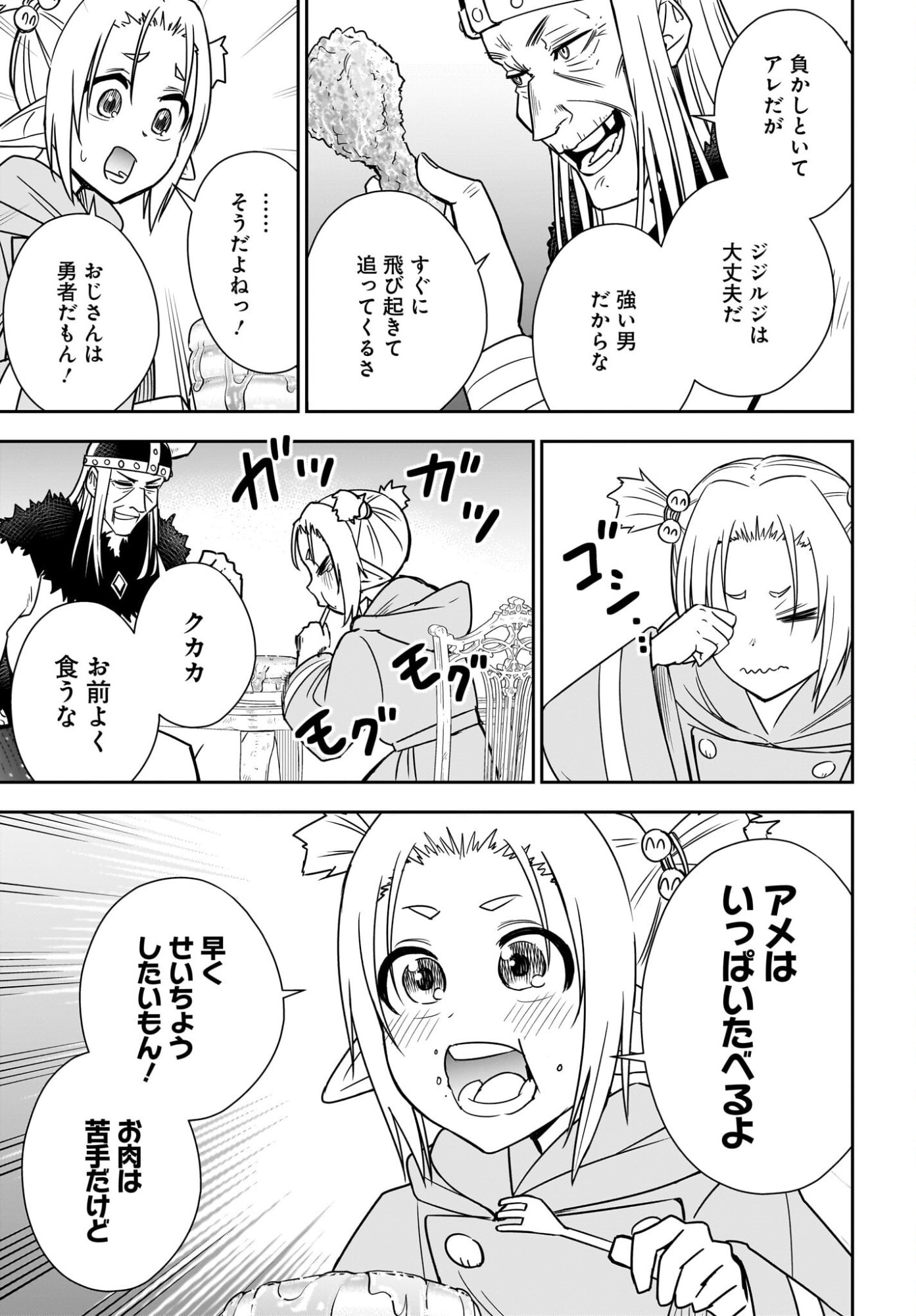 Ame to Kizu - Intai Yuusha wa Hirowareta Elf to Fukushuu no Tabi ni Deru - Chapter 6 - Page 9
