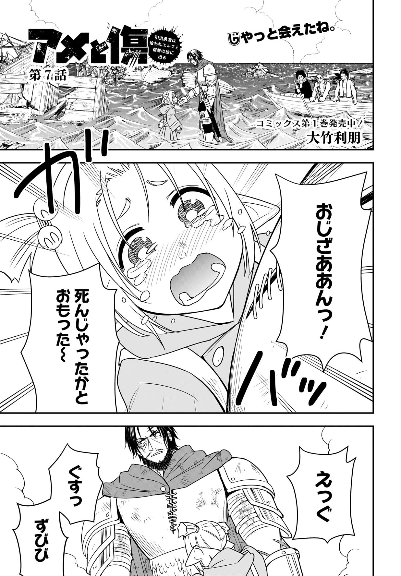 Ame to Kizu - Intai Yuusha wa Hirowareta Elf to Fukushuu no Tabi ni Deru - Chapter 7 - Page 1