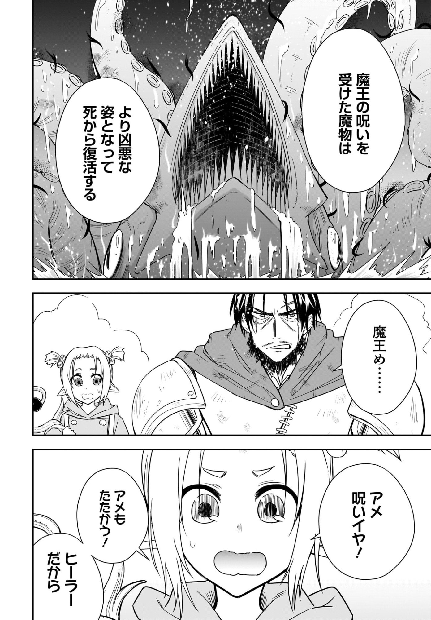 Ame to Kizu - Intai Yuusha wa Hirowareta Elf to Fukushuu no Tabi ni Deru - Chapter 7 - Page 10