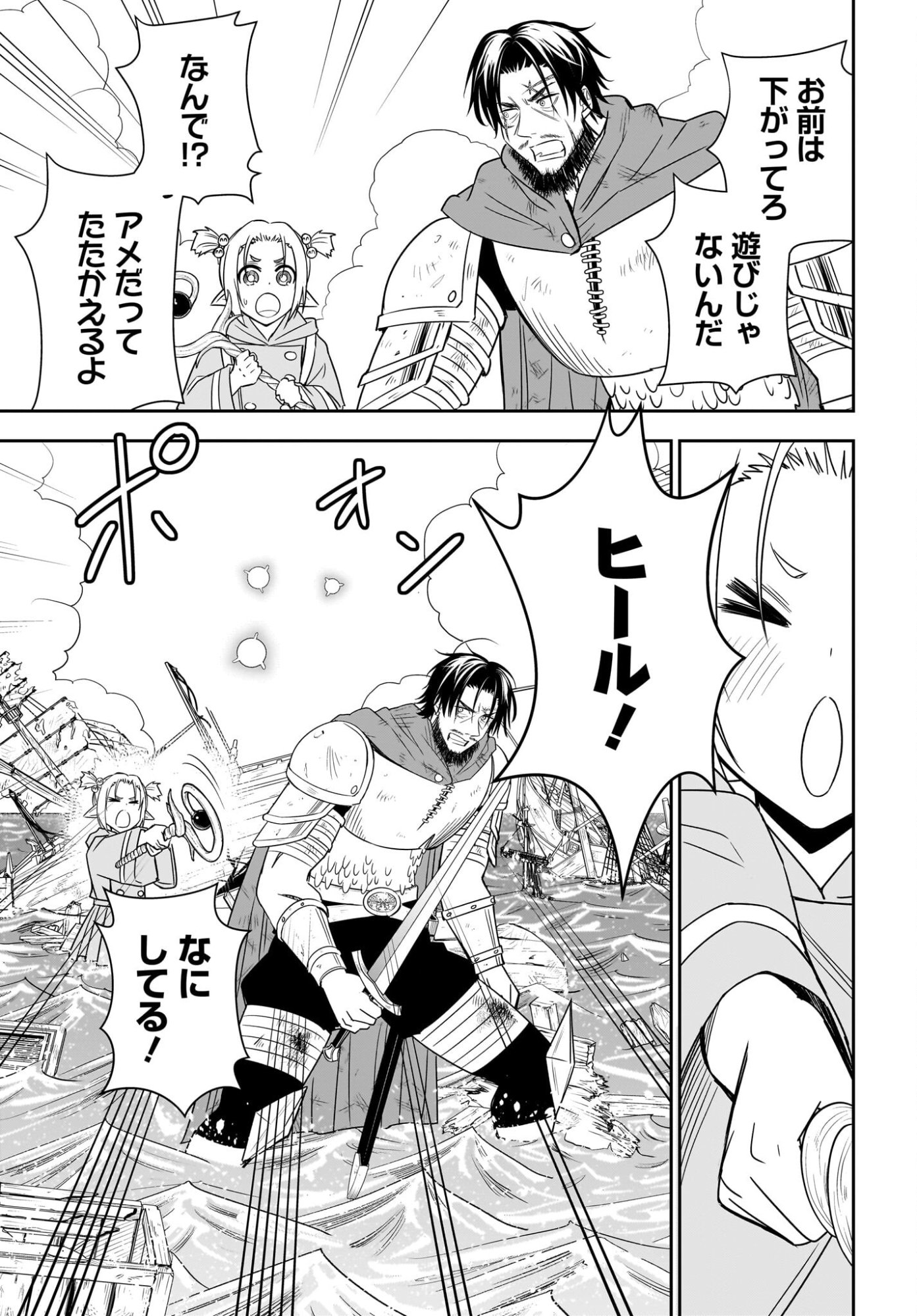 Ame to Kizu - Intai Yuusha wa Hirowareta Elf to Fukushuu no Tabi ni Deru - Chapter 7 - Page 11