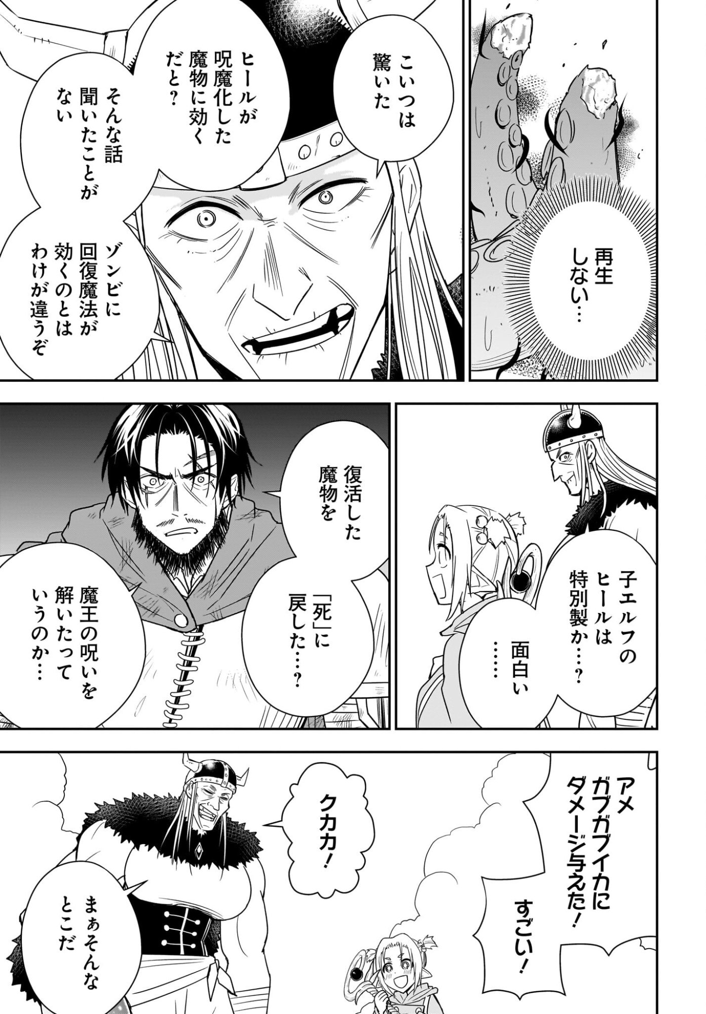 Ame to Kizu - Intai Yuusha wa Hirowareta Elf to Fukushuu no Tabi ni Deru - Chapter 7 - Page 13
