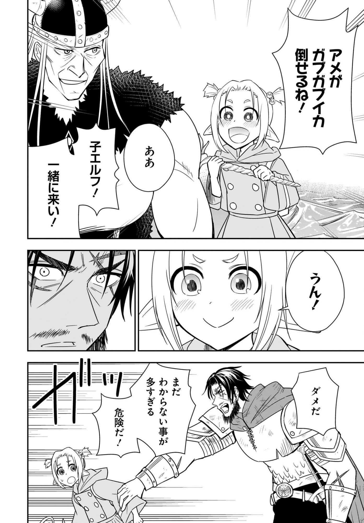 Ame to Kizu - Intai Yuusha wa Hirowareta Elf to Fukushuu no Tabi ni Deru - Chapter 7 - Page 14
