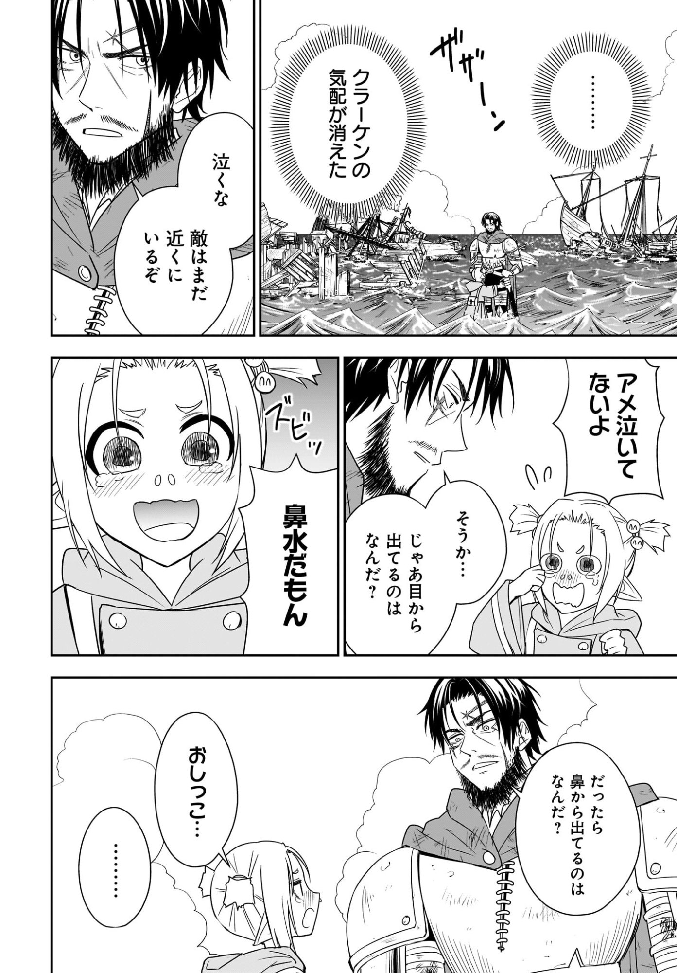 Ame to Kizu - Intai Yuusha wa Hirowareta Elf to Fukushuu no Tabi ni Deru - Chapter 7 - Page 2