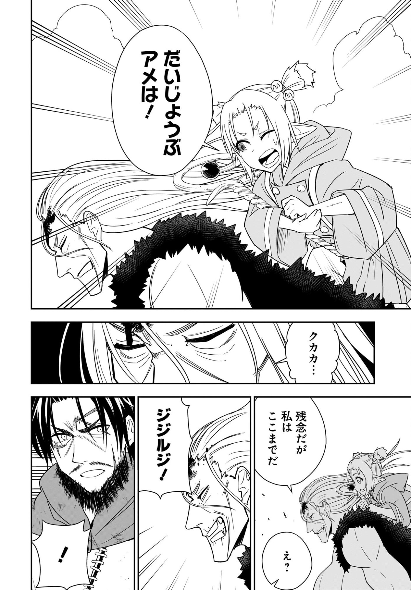 Ame to Kizu - Intai Yuusha wa Hirowareta Elf to Fukushuu no Tabi ni Deru - Chapter 7 - Page 20
