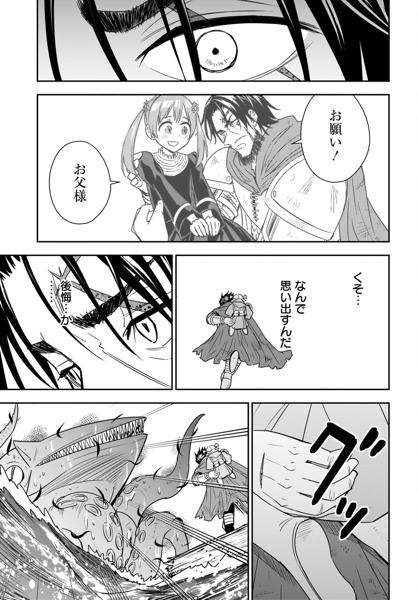 Ame to Kizu - Intai Yuusha wa Hirowareta Elf to Fukushuu no Tabi ni Deru - Chapter 7 - Page 23