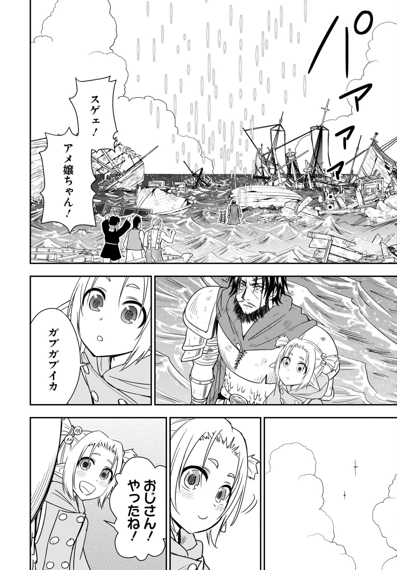 Ame to Kizu - Intai Yuusha wa Hirowareta Elf to Fukushuu no Tabi ni Deru - Chapter 7 - Page 28