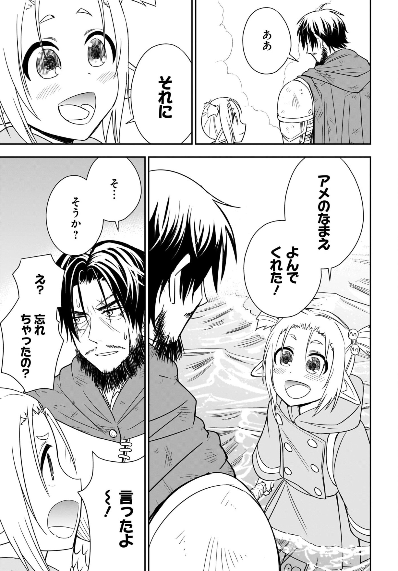 Ame to Kizu - Intai Yuusha wa Hirowareta Elf to Fukushuu no Tabi ni Deru - Chapter 7 - Page 29