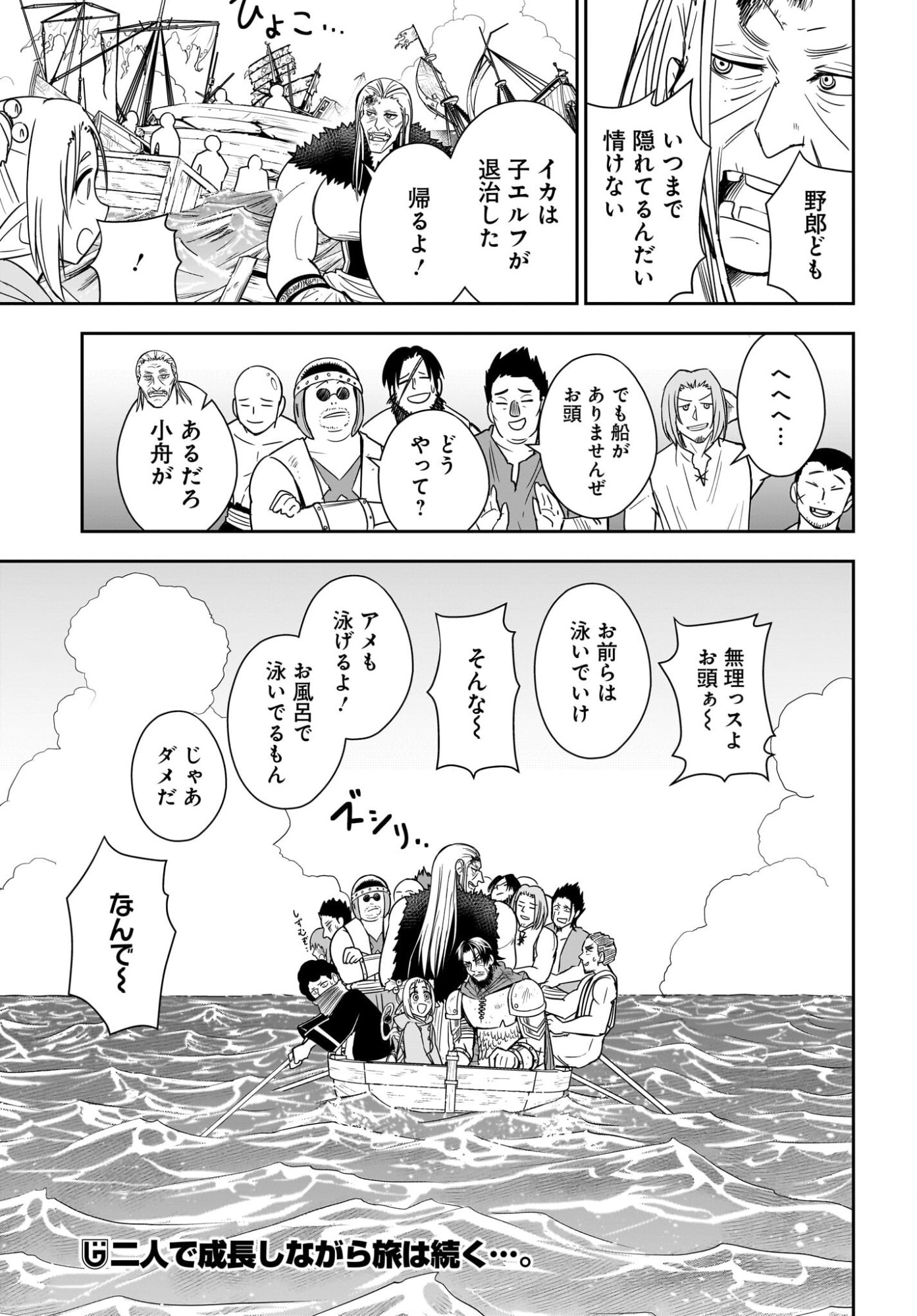Ame to Kizu - Intai Yuusha wa Hirowareta Elf to Fukushuu no Tabi ni Deru - Chapter 7 - Page 31