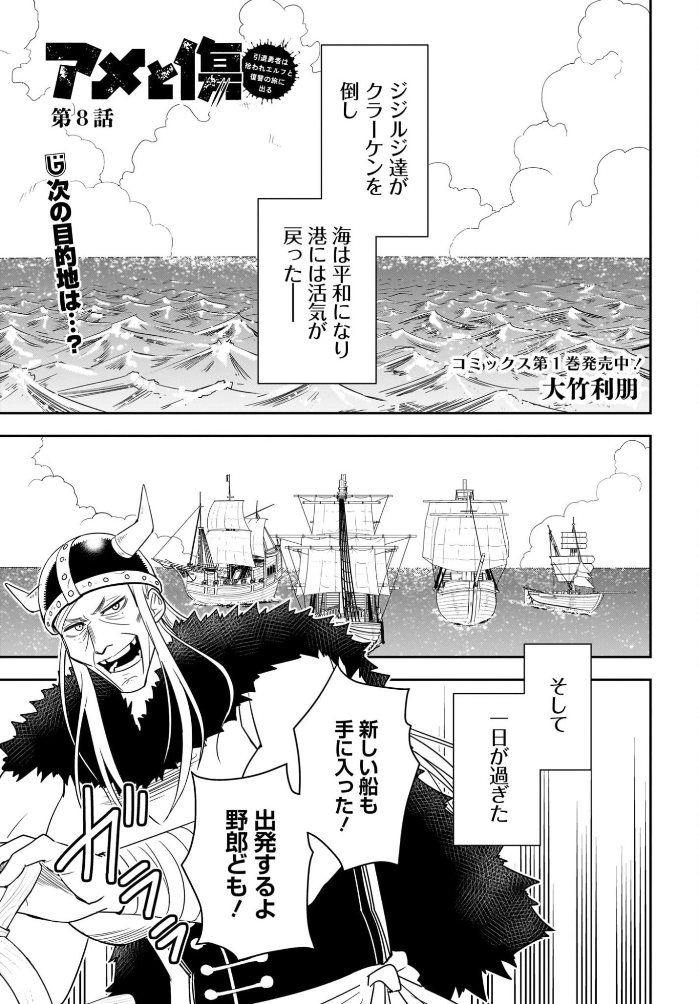 Ame to Kizu - Intai Yuusha wa Hirowareta Elf to Fukushuu no Tabi ni Deru - Chapter 8 - Page 1
