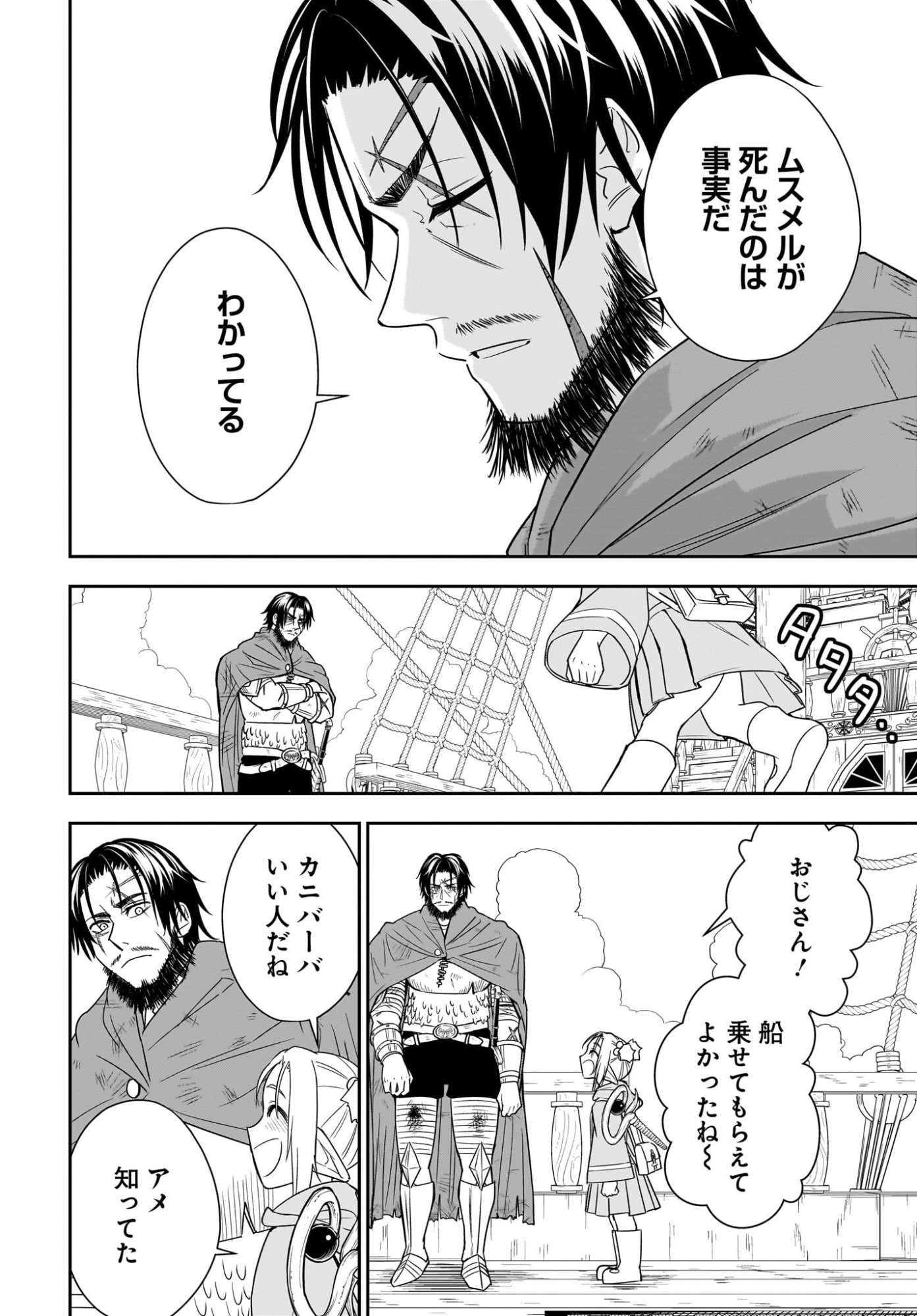 Ame to Kizu - Intai Yuusha wa Hirowareta Elf to Fukushuu no Tabi ni Deru - Chapter 8 - Page 4