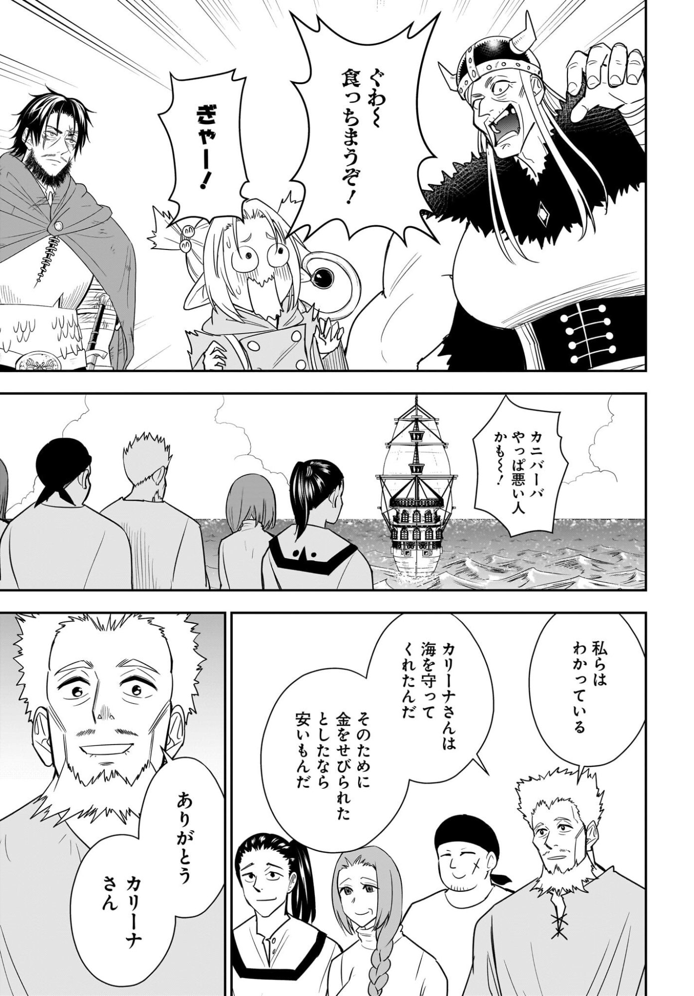 Ame to Kizu - Intai Yuusha wa Hirowareta Elf to Fukushuu no Tabi ni Deru - Chapter 8 - Page 5