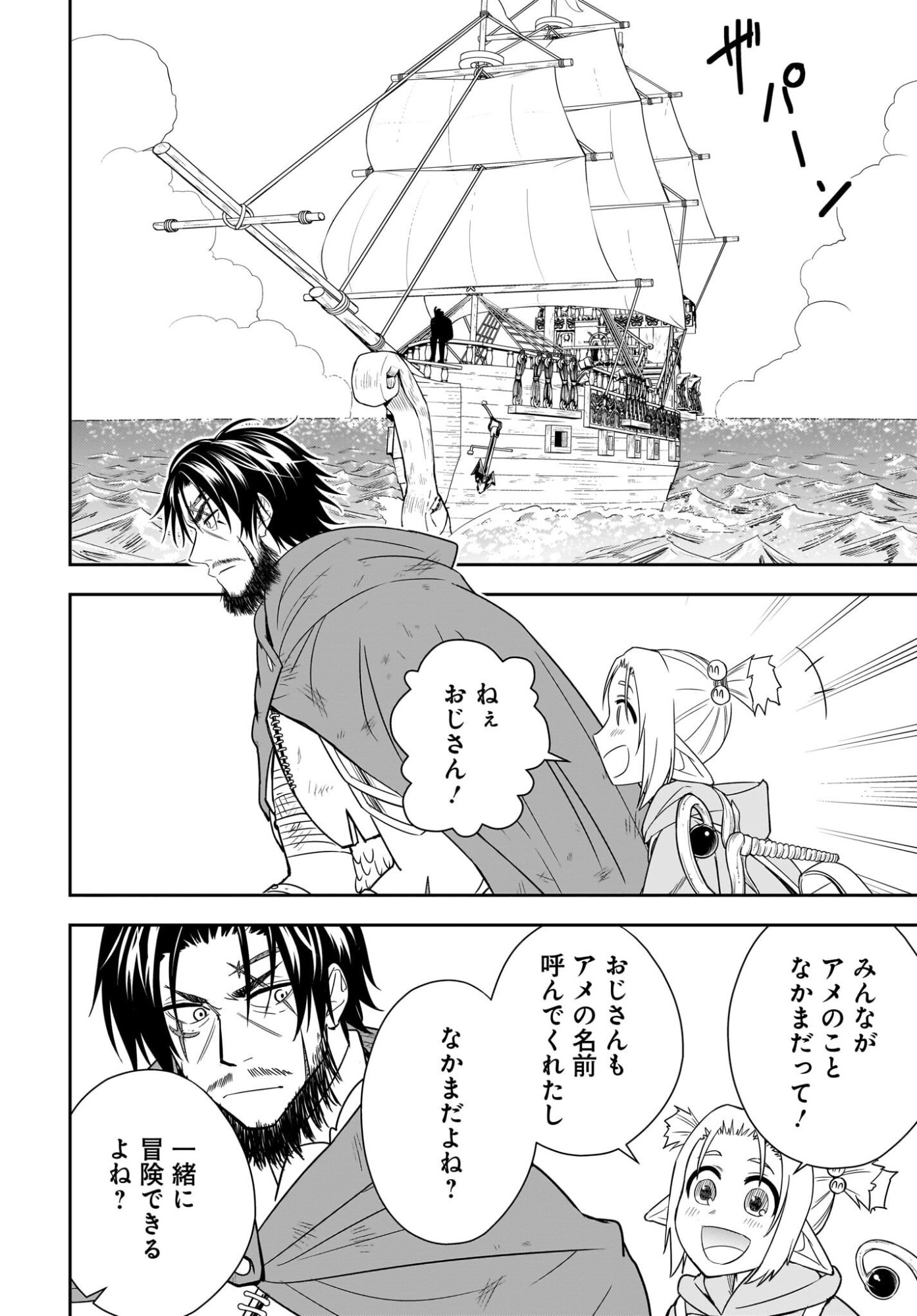 Ame to Kizu - Intai Yuusha wa Hirowareta Elf to Fukushuu no Tabi ni Deru - Chapter 8 - Page 6