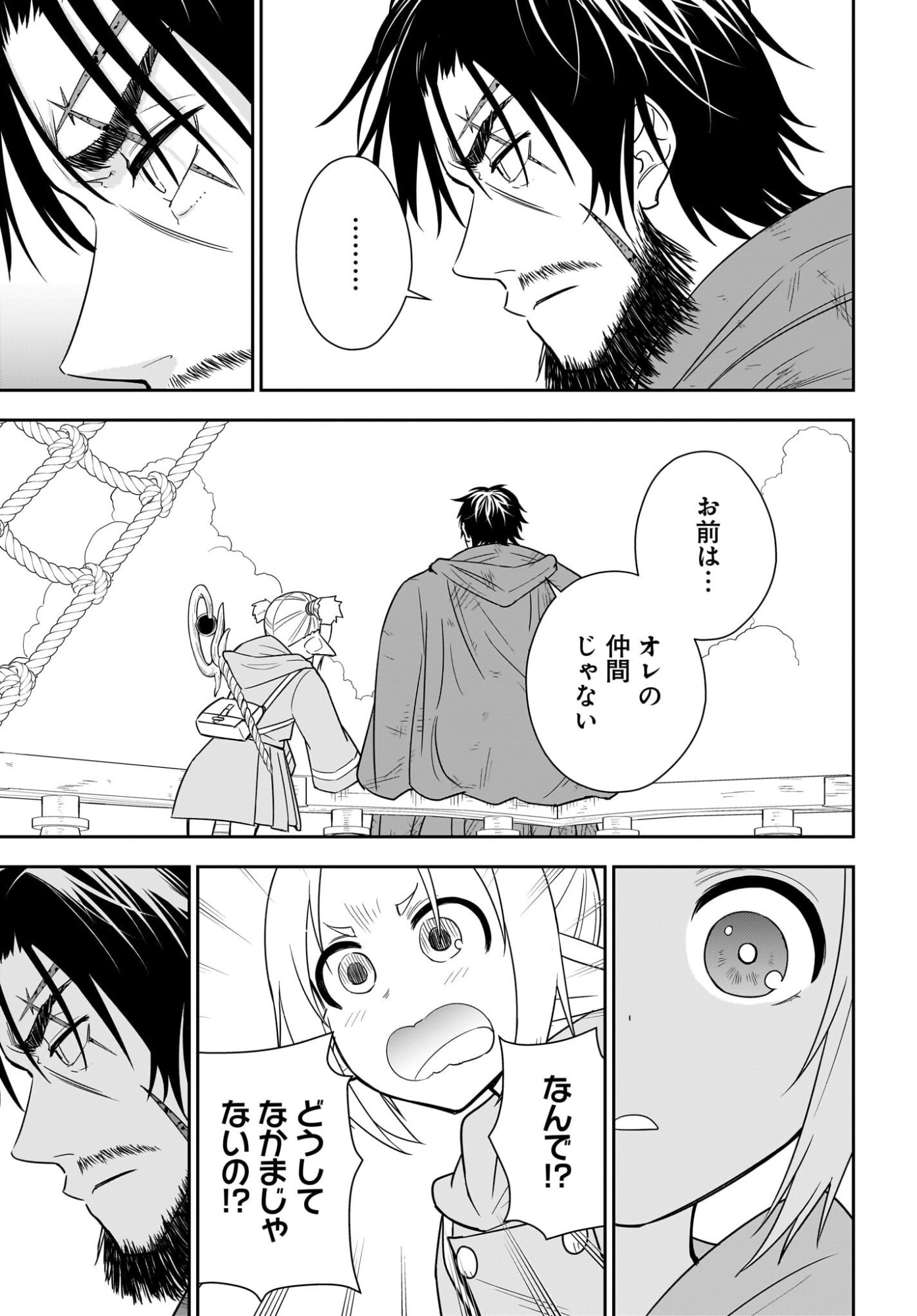 Ame to Kizu - Intai Yuusha wa Hirowareta Elf to Fukushuu no Tabi ni Deru - Chapter 8 - Page 7