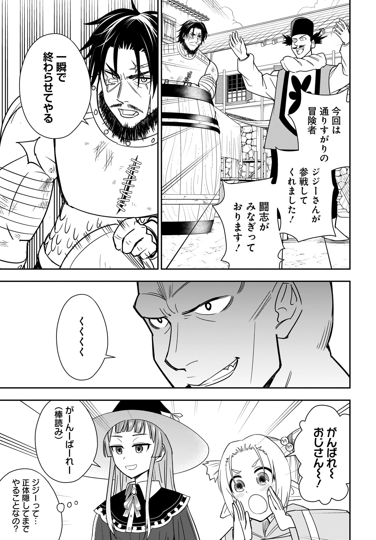 Ame to Kizu - Intai Yuusha wa Hirowareta Elf to Fukushuu no Tabi ni Deru - Chapter 9 - Page 11