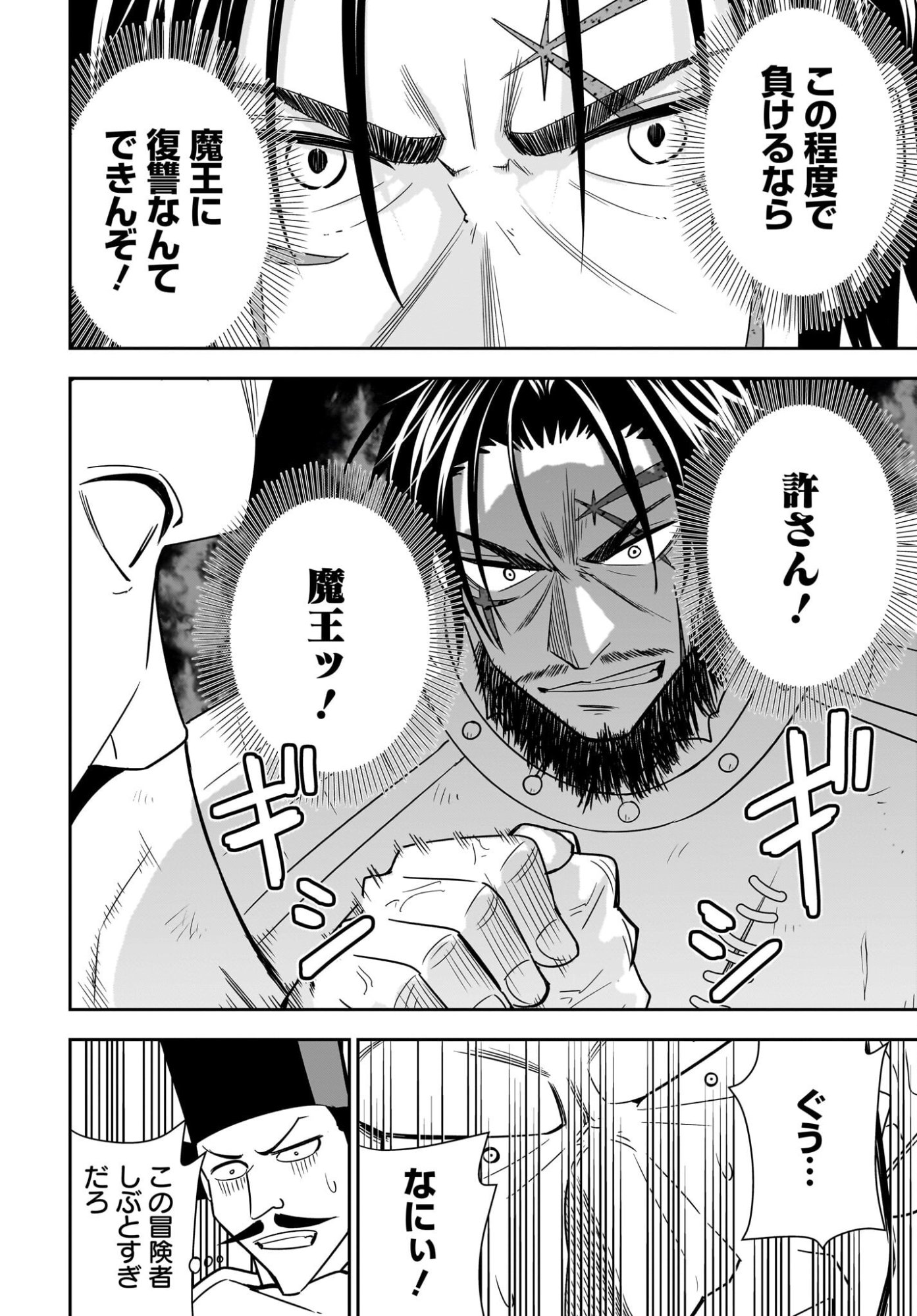 Ame to Kizu - Intai Yuusha wa Hirowareta Elf to Fukushuu no Tabi ni Deru - Chapter 9 - Page 16