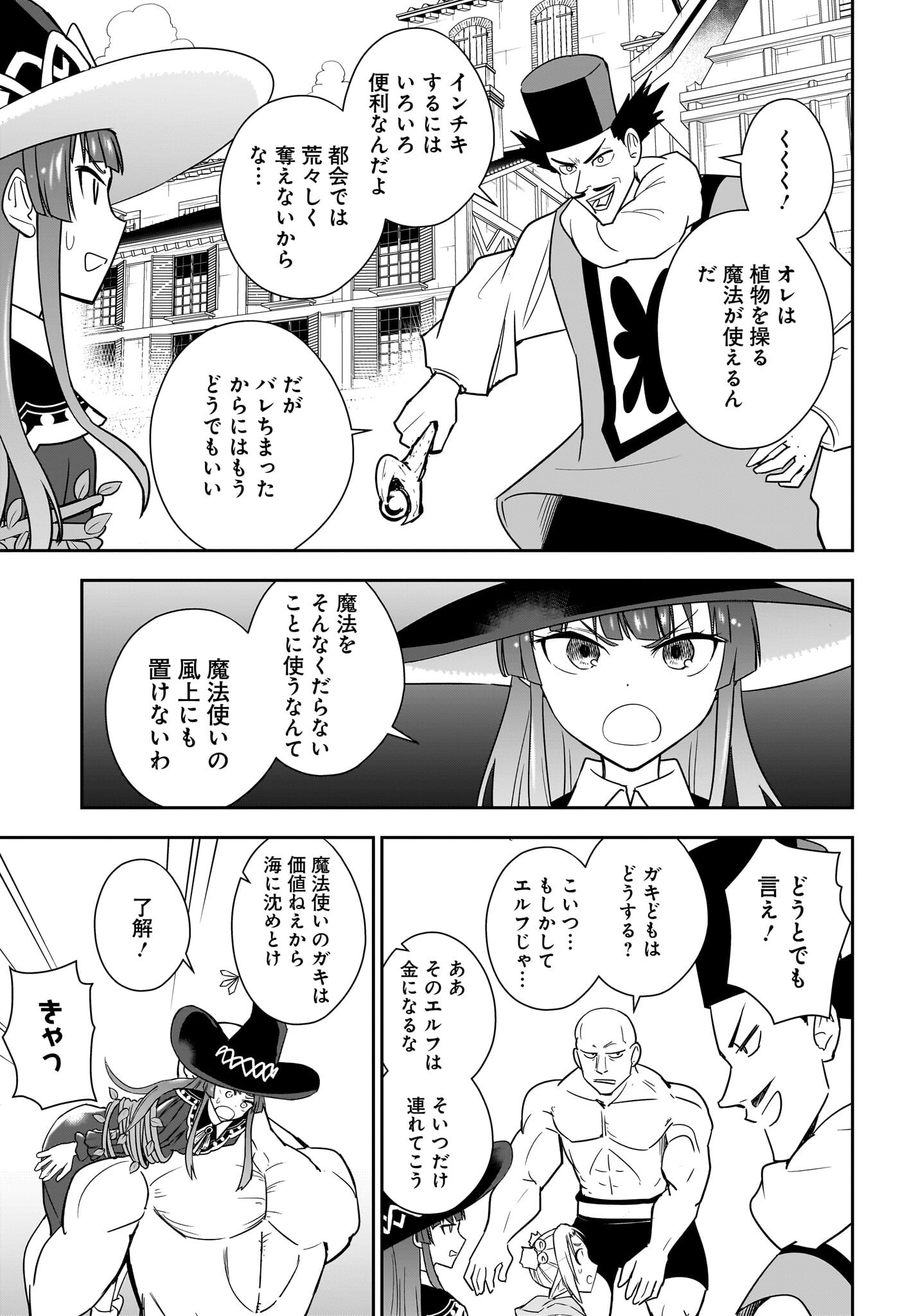 Ame to Kizu - Intai Yuusha wa Hirowareta Elf to Fukushuu no Tabi ni Deru - Chapter 9 - Page 19