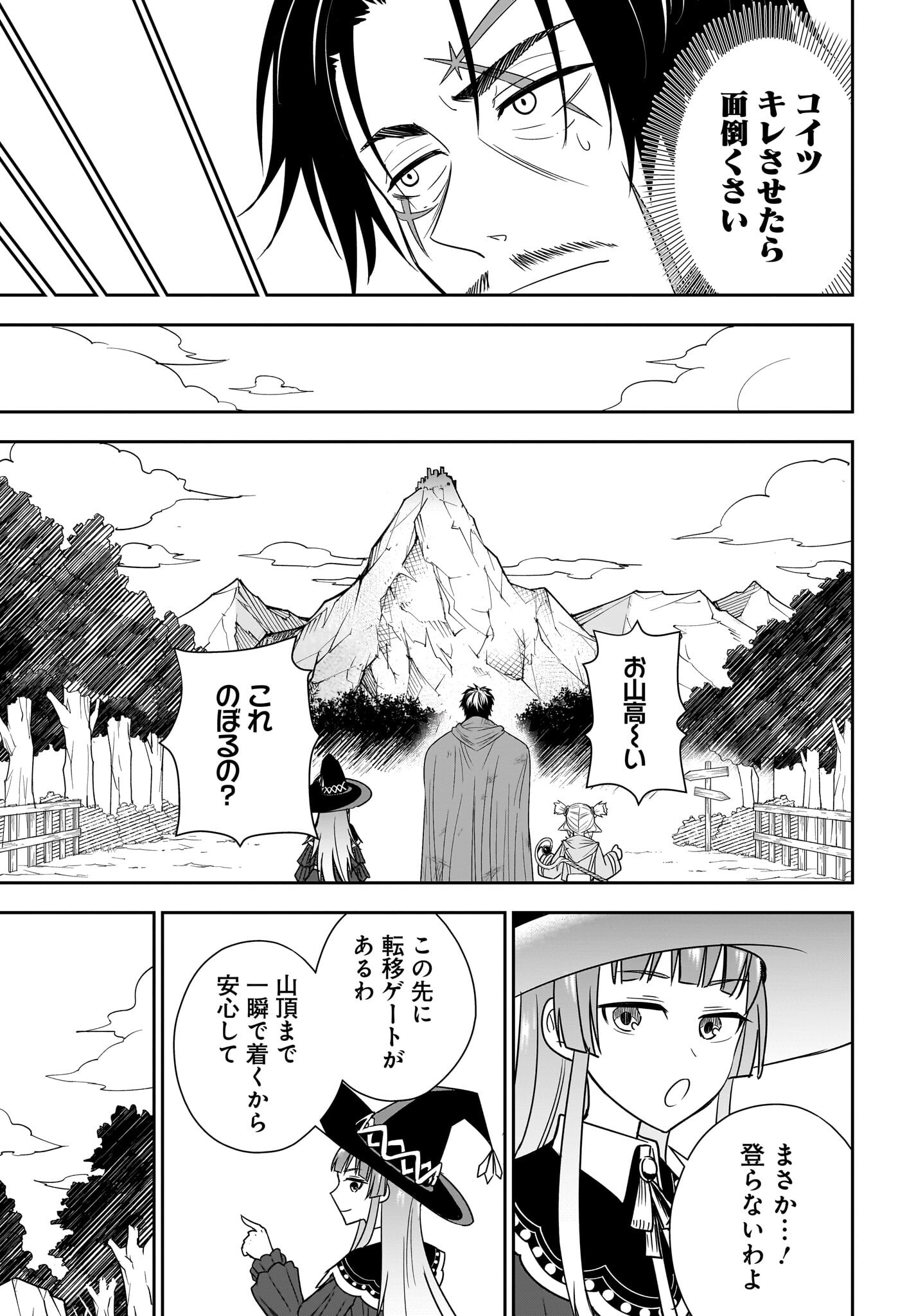 Ame to Kizu - Intai Yuusha wa Hirowareta Elf to Fukushuu no Tabi ni Deru - Chapter 9 - Page 27