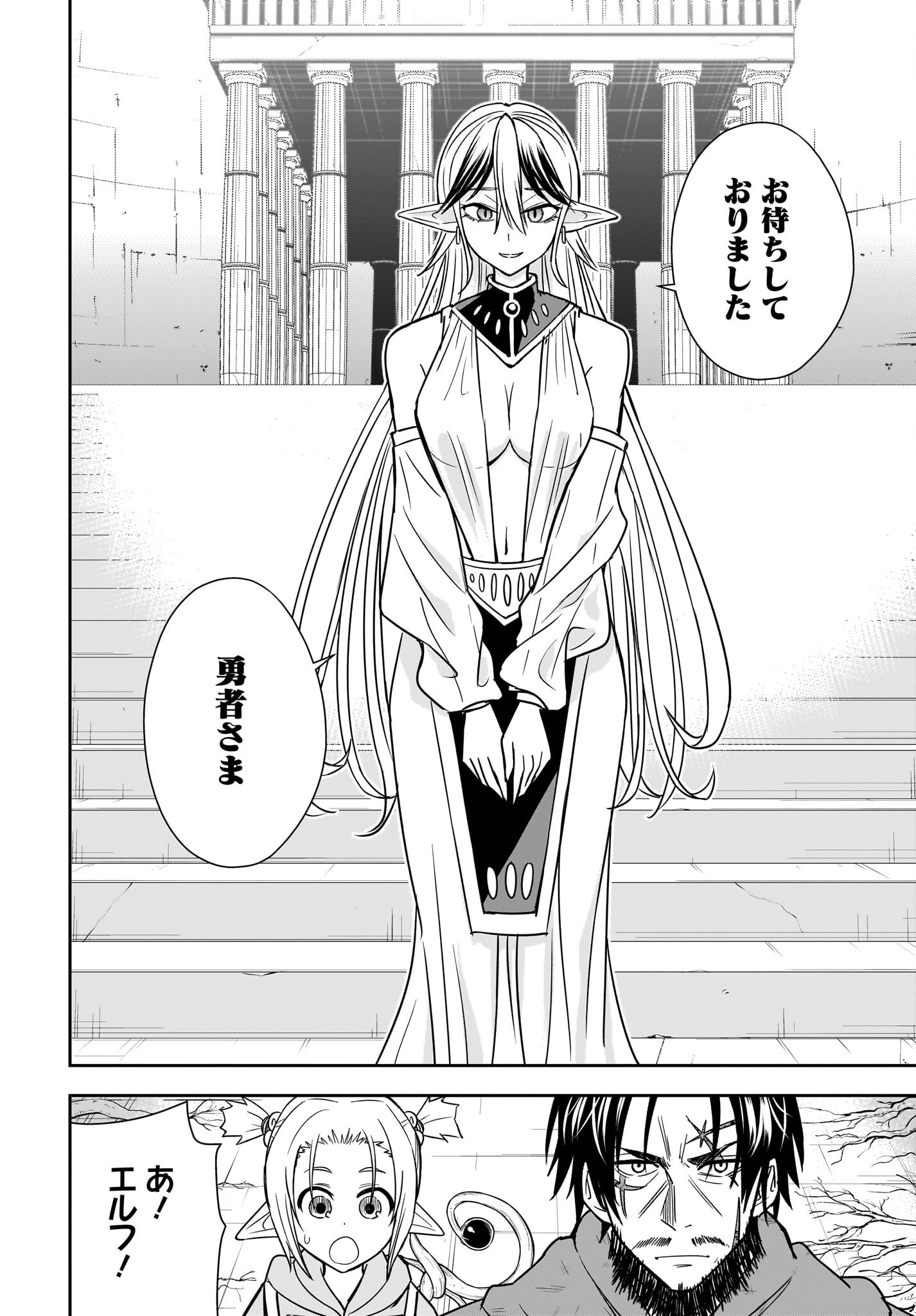 Ame to Kizu - Intai Yuusha wa Hirowareta Elf to Fukushuu no Tabi ni Deru - Chapter 9 - Page 30