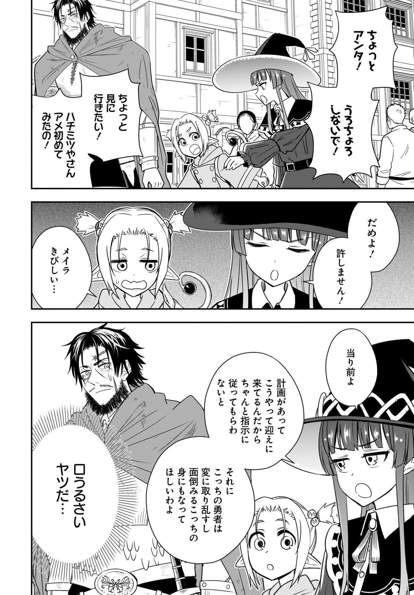 Ame to Kizu - Intai Yuusha wa Hirowareta Elf to Fukushuu no Tabi ni Deru - Chapter 9 - Page 4