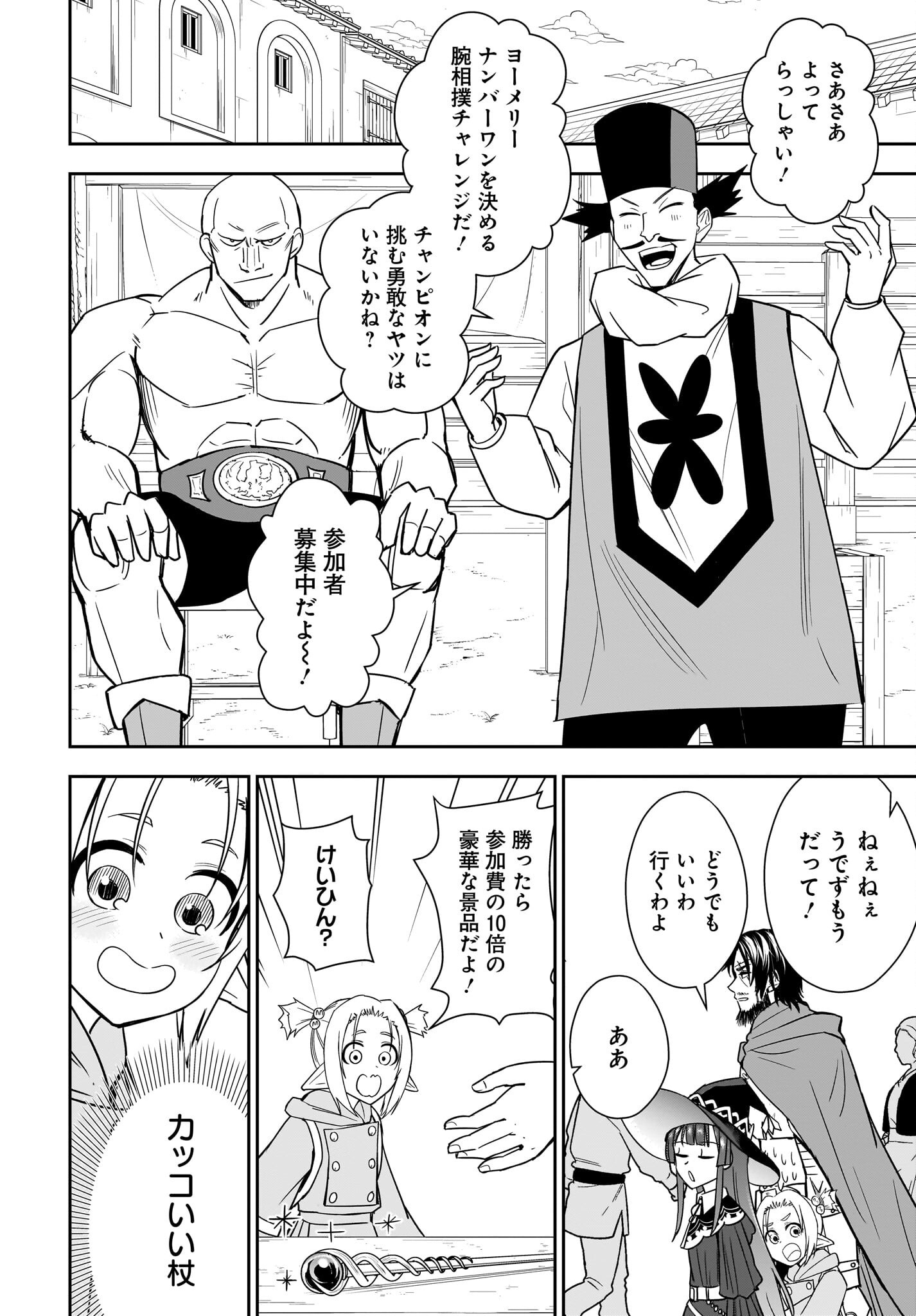 Ame to Kizu - Intai Yuusha wa Hirowareta Elf to Fukushuu no Tabi ni Deru - Chapter 9 - Page 6
