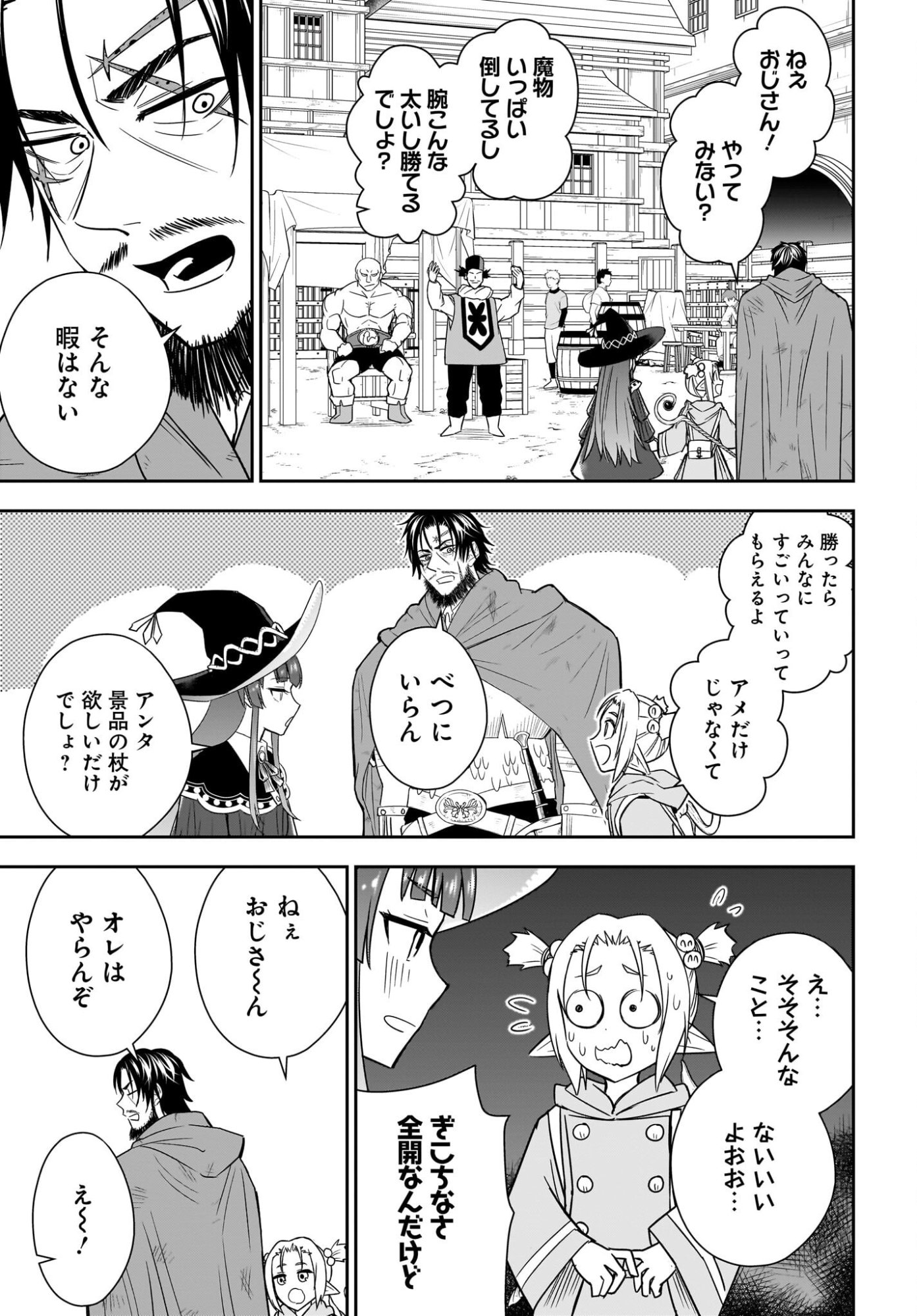 Ame to Kizu - Intai Yuusha wa Hirowareta Elf to Fukushuu no Tabi ni Deru - Chapter 9 - Page 7