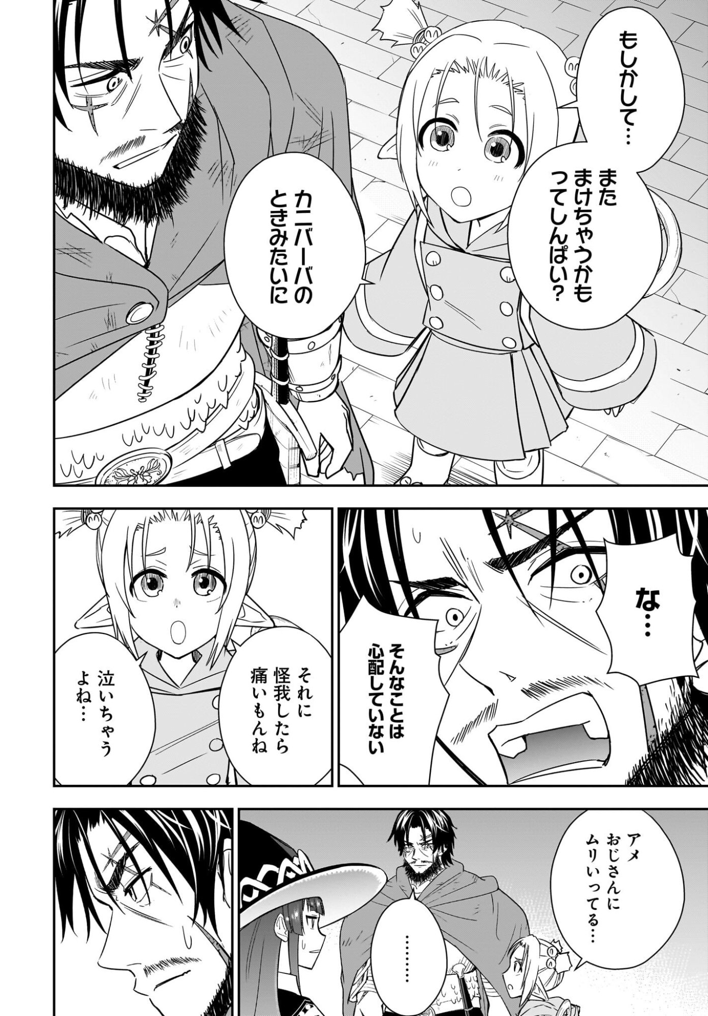 Ame to Kizu - Intai Yuusha wa Hirowareta Elf to Fukushuu no Tabi ni Deru - Chapter 9 - Page 8