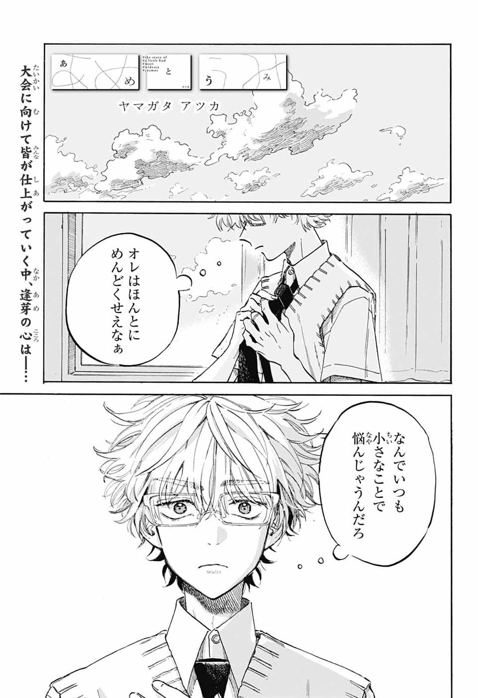 Ame to Umi - Chapter 19 - Page 1