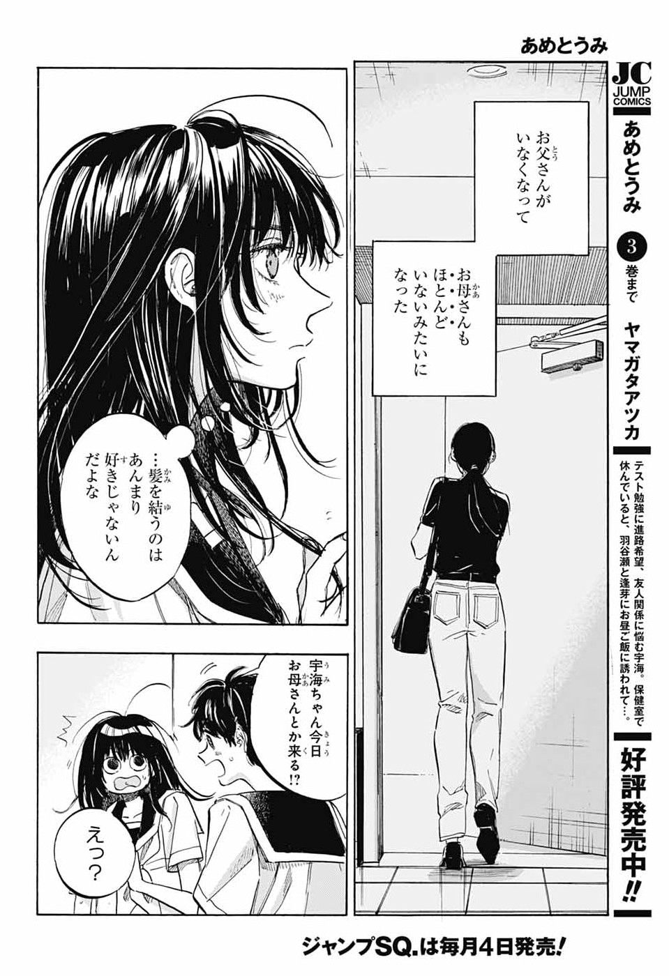 Ame to Umi - Chapter 19 - Page 10