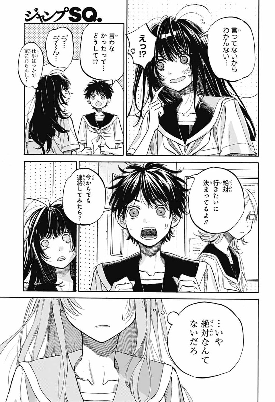 Ame to Umi - Chapter 19 - Page 11