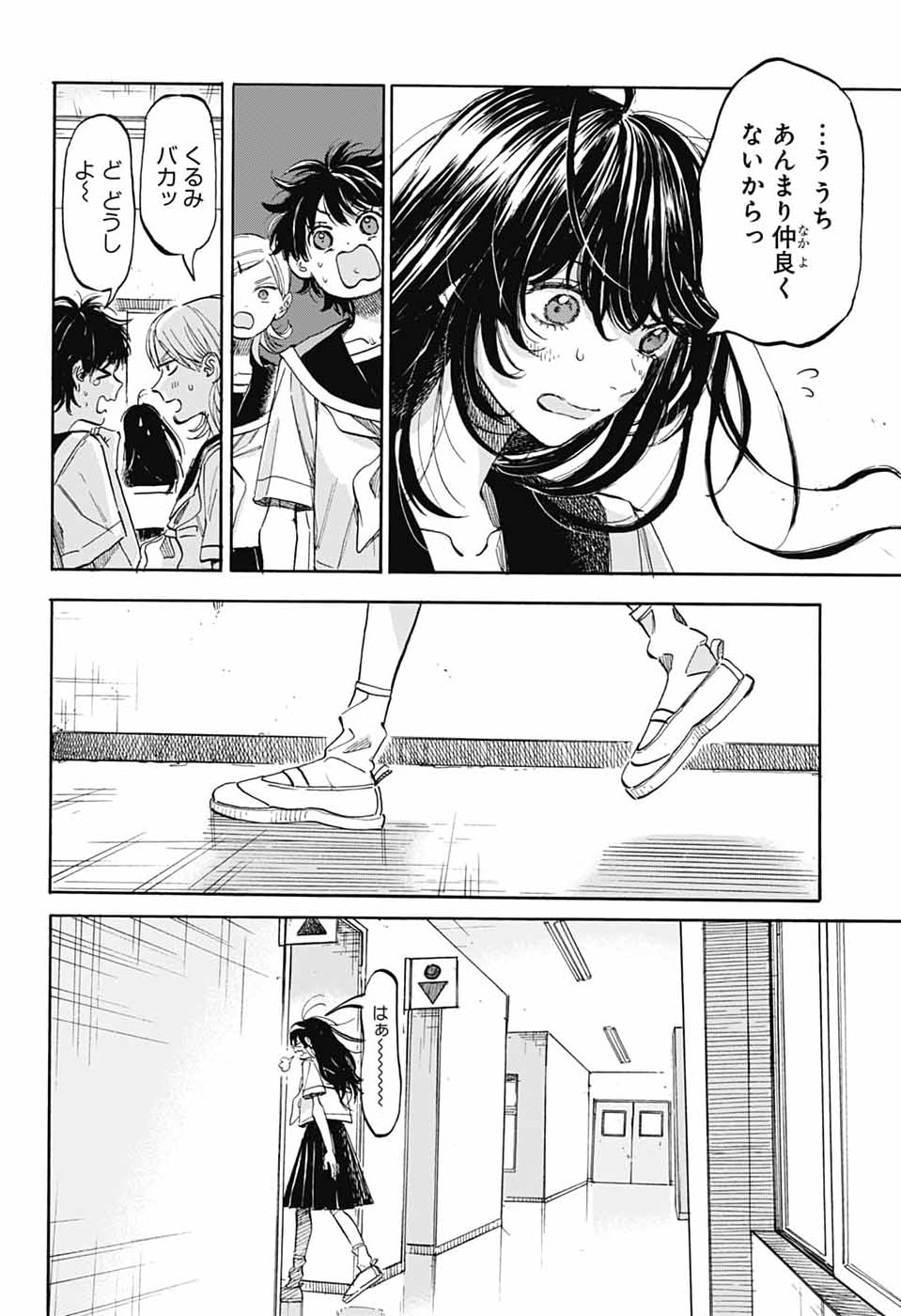Ame to Umi - Chapter 19 - Page 12