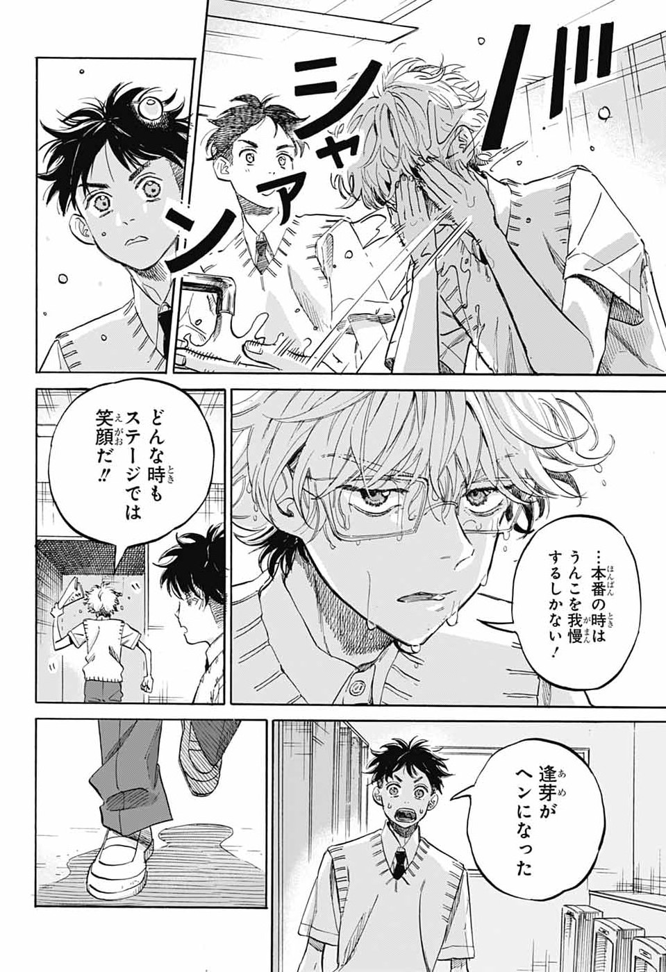 Ame to Umi - Chapter 19 - Page 14